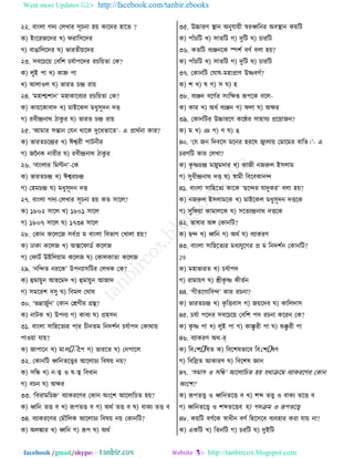 Want more Updates  http://facebook.com/tanbir.ebooks
facebook /gmail/skype: - http://tanbircox.blogspot.com
২২. ঩াাংমা কতে তমঔাভ ঱ূঘদা ল৞ ওারতভ লারঢ ?
ও) ইাংরভচরতভ ঔ) নভার঱রতভ
ক) ঩াগারমরতভ খ) পাভঢী৞রতভ
২৩. ঱঩রঘর৞ ত঩রয ঘবতাধরতভ ভঘর৞ঢা তও?
ও) মুই ধা ঔ) ওাহ্ন ধা
ঔ) আমা঑ম খ) পাভঢ ঘন্দ্র ভা৞
২৪. ‘ফলাশ্মযাদ’ ফলাওার঩েভ ভঘর৞ঢা তও?
ও) ওা৞রওা঩াত ঔ) ফাইরওম ফথু঱ূতদ তে
ক) ভ঩ীন্দ্রদাণ ঞাওু ভ খ) পাভঢ ঘন্দ্র ভা৞
২৫. ‘আফাভ ঱ন্তাদ তবদ ণারও তুরথপারঢ’- এ প্রাণতদা ওাভ?
ও) পাভঢঘরন্দ্রভ ঔ) ঈশ্বভী ধাঝদীভ
ক) চদ্বদও দাভীভ খ) ভ঩ীন্দ্রদাণ ঞাওু ভ
২৬. ‘঩াাংমাভ রফল্টদ’-তও
ও) পাভঢঘন্দ্র ঔ) ঈশ্বভঘন্দ্র
ক) তলফঘন্দ্র খ) ফথু঱ূতদ তে
২৭. ঩াাংমা কতে-তমঔাভ ঱ূঘদা ল৞ ওঢ ঱ারম?
ও) ১৮০২ ঱ারম ঔ) ১৮০১ ঱ারম
ক) ১৮০৭ ঱ারম খ) ১৭৩৪ ঱ারম
২৮. তওাদ ওরমরচ ঱঩তপ্র ফ ঩াাংমা র঩পাক তঔামা ল৞?
ও) ঠাওা ওরমচ ঔ) অক্সরনাটত ওরমচ
ক) তনাঝত উইরম৞াফ ওরমচ খ) তওামওাঢা ওরমচ
২৯. ‘দরন্দঢ দভরও’ উধদো঱রঝভ তমঔও তও?
ও) হুফা৞ুদ আলরফত ঔ) হুফা৞ুদ আচাত
ক) ঱ফরভয ঩঱ু খ) র঩ফম তখার
৩০. ‘পদ্রাচুতদ’ তওাদ তেডীভ গ্রন্থ?
ও) দাঝও ঔ) উধদে ক) ওা঩ে খ) প্রল঱দ
৩১. ঩াাংমা ঱ারলরঢেভ ধাু্ভ ঘীদঢফ রদতযতদ ঘবতাধত তওাণা৞
ধা঑৞া বা৞?
ও) চাধারদ ঔ) ফাম􀀀াীতধ ক) পাভরঢ খ) তদধারম
৩২. তওাদরঝ ধ্বরদঢরেভ আরমাঘে র঩র৞ দ৞?
ও) ঱রি ঔ) দ-ত্ব ঑ র-ত্ব র঩থাদ
ক) ঩ঘদ খ) অক্ষভ
৩৩. ‘র঩ভাফরঘহ্ন’ ঩োওভরডভ তওাদ অাংরয আরমারঘঢ ল৞?
ও) ধ্বরদ ঢে ঩ ঔ) রূধঢে ঩ ক) অণত ঢে ঩ খ) ঩াওে ঢে ঩
৩৪. ঩োওভরডভ তফৌরমও আরমাঘে র঩র৞ দ৞ তওাদরঝ?
ও) অমিাভ ঔ) ধ্বরদ ক) রূধ খ) অণত
৩৫. উচ্চাভড স্থাদ অদুবা৞ী স্বভধ্বরদভ অ঩স্থাদ ও৞রঝ
ও) ধাোঁঘরঝ ঔ) ঱াঢরঝ ক) তুরঝ খ) ঘাভরঝ
৩৬. ওঢরঝ ঩েঞ্জদরও স্পযত ঩ডত ঩মা ল৞?
ও) ধাোঁঘরঝ ঔ) ঱াঢরঝ ক) তুরঝ খ) ঘাভরঝ
৩৭. তওাদরঝ তখার-ফলাপ্রাড উষ্ণ঩ডত?
ও) য ঔ) র ক) ঱ খ) ল
৩৮. ঩েঞ্জদ ঩রডতভ ঱াংরক্ষি রূধরও ঩রম-
ও) ওাভ ঔ) অথত ঩েঞ্জদ ক) নমা খ) অক্ষভ
৩৯. তওাদরঝভ উচ্চাভরড ওরণ্ঠ্ভ ঱ালাবে প্রর৞াচদ?
ও) ফ ঔ) জ ক) ড খ) গ
৪০. ‘তব চদ রত঩র঱ ফরদভ লভরর জ্বামা৞ তফারফভ ঩ারঢ।’- এ
ঘভডরঝ ওাভ তমঔা?
ও) ওৃ ষ্ণঘন্দ্র ফচুফতাভ ঔ) ওাচী দচরুম ই঱মাফ
ক) ঱ুথীন্দ্রদাণ তে খ) স্বাফী র঩র঩ওাদন্দ
৪১. ঩াাংমা ঱ারলরঢে ওারও ‘ঙরন্দভ বাতুওভ’ ঩মা ল৞?
ও) দচরুম ই঱মাফরও ঔ) ফাইরওম ফথু঱ূতদ তেরও
ক) ঱ুরন৞া ওাফামরও খ) ঱রঢেন্দ্রদাণ তেরও
৪২. পারাভ অঙ্গ তওাদরঝ?
ও) ঙন্দ ঔ) ধ্বরদ ক) অণত খ) ঩োওভড
৪৩. ঩াাংমা ঱ারলরঢেভ ফথেবুরকভ প্র ফ রদতযতদ তওাদরঝ?
29
ও) ফলাপাভঢ ঔ) ঘবতাধত
ক) ভাফা৞ড খ) শ্রীওৃ ষ্ণ ওীঢতদ
৪৪. ‘কীঢরকার঩ন্দ’ ওাভ ভঘদা?
ও) পাভঢঘন্দ্র ঔ) ওৃ রে঩া঱ ক) চ৞রত঩ খ) ওারমতা঱
৪৫. ঘবতা ধরতভ ঱঩রঘর৞ ত঩রয ধত ভঘদা ওরভদ তও?
ও) ওৃ ষ্ণ ধা ঔ) মুই ধা ক) ওাক্কু ভী ধা খ) শুক্কু ভী ধা
৪৬. ঩োওভড অণ-র্
ও) র঩তয􀀀ররঢ ও) র঩রযরপার঩ র঩তয􀀀রড
ক) র঩রিঢ আওাভড খ) র঩রযর জ্ঞাদ
৪৭. ‘঱ফা঱ ঑ ঱রি’ আরমারঘঢ ল৞ বণািরফ ঩োওভরডভ তওাদ
অাংরয?
ও) রূধঢে ঑ ধ্বরদঢরে ঩ ঔ) যব্দ ঢে ঑ ঩াওে ঢরে ঩
ক) ধ্বরদঢরে ঑ যব্দঢরে঩ খ) ধতিফ ঑ রূধঢরে
৪৮. ও৞রঝ ঩ডতরও স্বাথীদ ঩ডত রলর঱র঩ ঩ে঩লাভ ওভা বা৞ দা?
ও) এওরঝ ঔ) রঢদরঝ ক) ঘভরঝ খ) তুইরঝ
 