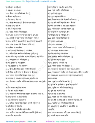 Want more Updates  http://facebook.com/tanbir.ebooks
facebook /gmail/skype: - http://tanbircox.blogspot.com
ও) রঝ+অয ঔ) রট্+তয
ক) রড়+অয খ) যড়+তয
১৭৬. ‘দীভ঱’ যরব্দ ঱রির঩রেত রও? []
ও) দী+ভ঱ ঔ) রদ +অ঱
ক) দী +ভ঱ খ) রদ +ভ঱
১৭৭. ‘ভ্রারন্ত’ যব্দরঝভ তু’রঝ স্ত্রী঩াঘও যব্দ আরঙ?
ও) ভ্রান্ত+ই ঔ) ভ্রান্ত+ঈ
ক) ভ্রফ+রঢ খ) ভ্রফ+দরঢ
১৭৮. ঢস্কভ যব্দরঝভ ঱রি র঩রেত-
ও) ঢৎ+ওভ ঔ) ঢঢ+ওভ ক) ঢ঱+ওভ খ) ঢস্+ওভ
১৭৯. তওাদরঝ ‘ক্ষু থাঢত’ যরব্দভ ঱রি-র঩রেত? [ভার঩: ]
ও) ক্ষু ৎ+ আঢত ঔ) ক্ষু থ+আঢত ক) ক্ষু থা+ঋঢ খ) ক্ষথ+আঢত
১৮০. ‘তপ্রফ’ যরব্দভ ঱রি র঩রেত [ঠার঩: ক-]
ও) ধৃ+ইফন্ ঔ) প্রম্+ইফন্
ক) প্র +ইফদ খ) রপ্র৞+ইফন্ গ) তপ্র +ইফদ
১৮১. ‘঱রদড়঩রলঢ’ যব্দরঝভ ঱রির঩রেত [ঠার঩: ঔ-]
ও) ঱াং+রদরলঢ ঔ) ঱ফ+রদরলঢ ক) ঱ৎ+রদরলঢ খ) ঱ন্+রদরলঢ
১৮২. ‘ধবতর঩ক্ষড’-এভ ঱রির঩রেত []
ও) ধভ+র঩ক্ষদ ঔ) ধরভ+র঩ক্ষড
ক) ধভ+অর঩ক্ষড খ) ধরভ+অর঩ক্ষড
১৮৩. উধরভ+উি রফরম তওাদ যব্দরঝ করঞঢ ল৞?
ও) উধরভি ঔ) উধবুতি ক) উধরুি খ) উধরভাি
১৮৪. ‘কা৞ও’ যরব্দভ ঱রি র঩রেত [চা঩: ক-]
ও) কা+অও ঔ) কা৞+অও ক) বক+অও খ) তকৌ+াাও
১৮৫. ‘রদভাওাভ’ যব্দরঝভ ঱রির঩রেত ওভরম ধা঑৞া বা৞?[চর঩:
ও-]
ও) রদভ+আওাভ ঔ) রদভা+আওাভ
ক) রদ +ওাভ খ) রদ +আওাভ
১৮৬. ‘ফাত্রারথওে’-যব্দরঝভ ঱রি র঩রেত ওী ভওফ? [ঘর঩: ক-]
ও) ফাঢৃ+আরথওে ঔ) ফাত্র+অরথওে
ক) ফাত্র+আরথওে খ) ফাত্রাথ+ইওে
১৮৭. ‘ভ঩ীন্দ্র’ যরব্দভ ঱রি-র঩রেত তওাদরঝ ঱রঞও?] []
ও) ভ঩ী+ইন্দ্র ঔ) ভর঩+ঈন্দ্র
ক) ভর঩+ ইন্দ্র খ) ভ঩ী+ইন্দ্র গ) ভব্+ইন্দ্র
১৮৮. ‘঱াংকীঢ’ এভ শুি ঱রির঩রেত তওাদরঝ? [ঘর঩: গ-]
ও) ঱াং+কীঢ ঔ) ঱াং+রকঢ
ক) ঱ম্+রকঢ খ) ঱ম্+কীঢ গ) ঱ু+কীঢ
১৮৯. ‘ঢু ষ্ঠ’ যব্দরঝভ ঱রি র঩রেত........ []
ও) ঢুর+ঝ ঔ) ঢুস্+ঢ
ক) ঢুষ্+ঢ খ) তওাদরঝই দ৞
১৯০. রদরঘভ তওাদ ঱রি র঩রেতরঝ ঱রঞও দ৞? []
ও) ফলা+ঋরর=ফলররত ঔ) যীঢ+ঋঢ= যীঢাঢত
ক) বণা+এষ্ট=বরণষ্ট খ) বণ+উরঘঢ=বরণারঘঢ
১৯১. ‘‘঱ারদড়঩থে’’ এভ ঱রি র঩রেত- []
ও) ঱রদড়঩রত+ব ঔ) ঱ারদড়঩+ইরথ
ক) ঱রদড়঩+ইথে খ) ঱ারদড়঩+ ইথ
১৯২. ফৃন্ম৞ যরব্দভ ঱রির঩রেত []
ও) ফৃড+ফ৞ ঔ) ফৃৎ+ফ৞
ক) ফৃঢ+ফ৞ খ) ফৃ+ফ৞
১৯৩. ‘ফ঱োথভ’ যরব্দভ ঱রি র঩রেত ওভ- []
ও) ফ঱ো+আথাভ ঔ) ফ঱া+আথাভ
ক) ফর঱+আথাভ খ) ফর঱ে+আথাভ
১৯৪. ‘তুরেতে’ যব্দরঝভ ঱রির঩রেত- []
ও) তুয+রঙতে ঔ) তুর+রঙতে
ক) তু +রঙতে খ) তওাদরঝই দ৞
১৯৫. ‘কফদ‘ যব্দরঝভ ঱রি র঩রেত- []
ও) তকা+অদ ঔ) কফ+অদ ক) কফ+ন্ খ) তকা+অফদ
১৯৬. ‘ভঢড়঩াওভ’ যব্দরঝভ ঱রি র঩রেত লরমা- [ইর঩: ঙ-,চার঩: ]
ও) ভঢড়঩া+ওভ ঔ) ভঢড়঩+ওভ ক) ভঢড়঩া+আওভ খ)
ভঢড়঩+আওভ
১৯৭. ‘পূ ধ্বত’-এভ ঱রি র঩রেত রও? []
ও) পূ +উধ্বত ঔ. পূ +ঊধ্বত ক) পূ+ধ্বত খ) পূ ত+উ঩ত
১৯৮. ‘঱ুথীন্দ্র এভ ঱রি র঩রেত রও? []
ও) ঱ুরথ+ইন্দ্র ঔ) ঱ুথী+ইন্দ্র
ক) ঱ুথী+ঈন্দ্র খ) ঱ুরথ+ঈন্দ্র
১৯৯. ‘অপীষ্ট এভ ঱রি র঩রেত রও []
ও) অরপ+ইষ্ট ঔ) অরপ+রভষ্ট ক) অপী+ইষ্ট ক) অরপ+র঩ষ্ট
২০০. ‘গুরুরি’ এভ ঱রি র঩রেত রও? []
ও) গুরু+বুরি ঔ) গুরু+উরি ক) গুরু+ঊরি খ)
কূরূ+বুরি
২০১. ‘তকা+অক্ষ=ক঩াক্ষ- এরঝ তওান্ প্রওাভ ঱রি? []
ও) স্বভ঱রি ঔ) স্বভ-঩েঞ্জদ ঱রি
 