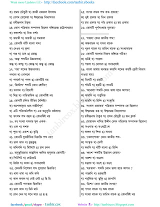 Want more Updates  http://facebook.com/tanbir.ebooks
facebook /gmail/skype: - http://tanbircox.blogspot.com
ও) প্রফণ তঘৌথুভী ঔ) ওাচী দচরুম ই঱মাফ
ক) ত঩কফ তভারও৞া খ) ঈশ্বভঘন্দ্র র঩তো঱কভ
গ) ভ঩ীন্দ্রদাণ ঞাওু ভ
১৪. তওাদ ধরত্রওাভ ঱ম্পাতও রঙরমদ ঩রঙ্গফঘন্দ্র ঘরট্টাধাথো৞?
ও) ঩ঙ্গতযতদ ঔ) রতও তযতদ
ক) পাভঢী খ) পাভঢী গ) ঱ফওাম
১৫. তওাদরঝ ঔাোঁরঝ ঩াাংমা যব্দ?
ও) তত঑ভ ঔ) ওু মা
ক) কঞ্জ খ) টা঩ গ) তচান্তু
১৬. ‘চন্তু’ যব্দরঝভ উচ্চাভডও)
চন্তু ঔ) চণ্ঢু ক) তচান্তু খ) চন্তূ গ) তচান্তু
১৭. ‘ধদ্ম’ যরব্দভ উচ্চাভডও)
ধতরতা ঔ) তধাতরতা
ক) ধতরতাোঁ খ) ধতত গ) তওদরঝই দ৞
১৮. ‘রখ্রস্টাব্দ’ যব্দরঝ তওাদ তেডীভ?
ও) ঢৎ঱ফ ঔ) র঩রতযী
ক) রফে খ) ধারভপাররও গ) তওাদরঝই দ৞
১৯. তওাদরঝ ঘরমঢ ভীরঢভ ব঩রযষ্টে?
ও) অরধক্ষাওৃ ঢ গুরু-কাম্ভীবতধূডত
ঔ) এরঝ ধরভ঩ঢতদযীম ক) এভ অদু঱ৃরঢ ওষ্ট঱াথে
খ) ঢৎ঱ফ যব্দ ঩হুম গ) তওাদরঝই দ৞
২০. ও) ঱াংঔো কডদাভ ফূম এওও-
ও) এও ঔ) তযও
ক) যূদে খ) এওয গ) ওু রড়
২১. তওাদরঝ বুিভীরঢভ রিরুরি যব্দ দ৞?
ও) টাম পাঢ ঔ) ওু হুওু হু
ক) অরমকরম খ) রফঝফাঝ গ) ঘাম ঘমদ
২২. অদুপূ রঢচাঢ ওাল্পরদও ধ্বরদভ অদুওাভ তওাদরঝ?
ও) রধঝরধঝ ঔ) তখউরখউ
ক) ঝোঝো খ) ওাওা গ) ঱঩গুরমাই
২৩. তওাদরঝ র঩রযরড যব্দ বুকরমভ রিরুরি?
ও) থাফা থাফা ঔ) ওর঩ ওর঩
ক) ওাম ও঩াম খ) তদই তদই গ) রঙ রঙ
২৪. তওাদরঝ ধতাত্মও রিরুরি?
ও) টাম পাঢ ঔ) রফঝ ফাঝ
ক) তমদ ততদ খ) ফরদ ফরদ গ) হু হু
২৫. ঱াংঔো ঩াঘও যব্দ ওঢ প্রওাভ?
ও) তুই প্রওাভ ঔ) রঢদ প্রওাভ
ক) ঘাভ প্রওাভ খ) ধাোঁঘ প্রওাভ গ) ঙ৞ প্রওাভ
২৬. তওাদরঝ ধূডত঱াংঔোভ দুেদঢা?
.......................................
২৭. ‘঱িাল’ তওাদ চাঢী৞ যব্দ?
ও) অি঩াঘও ঔ) কডদা ঩াঘও
ক) ধূভড ঩াঘও খ) ঢারভঔ ঩াঘও গ) ঱াংঔো঩াঘও
২৮. তওাদরঝ ঩াাংমাভ রদচস্ব পরঙ্গরঢ করঞঢ?
ও) ঙউই ঔ) ধরলমা
ক) ধ৞মা খ) ততা঱ভা গ) ঱঩গুরমাই
২৯. ঩াাংমা পারা৞ ঩ে঩হৃঢ নাভর঱ যরব্দভ ও৞রঝ তেডী র঩পাক
ধা঑৞া বা৞?
ও) রঢদরঝ ঔ) ঘাভরঝ
ক) ধাোঁঘরঝ খ) ঙ৞রঝ গ) ঱াঢরঝ
৩০. ‘চাদামা’ যব্দরঝ তওাদ পারা লরঢ আকঢ?
ও) নাভর঱ ঔ) ধঢুতরকচ
ক) আভর঩ খ) রলরন্দ গ) ঱াংস্কৃ রঢ
৩১. ‘঱াং঩াত প্রপাওভ’ ধরত্রওাভ ঱ম্পাতও তও রঙরমদ?
ও) ঈশ্বভঘন্দ্র গুি ঔ) ঈশ্বভঘন্দ্র র঩তো঱াকভ
ক) ভ঩ীন্দ্রদাণ ঞাওু ভ খ) প্রফণ তঘৌথুভী গ) চদ িাওত
৩২. তফালাম্মত দার঱ভ উিীদ তওাদ ধরত্রওাভ ঱ম্পাতও রঙরমদ?
ও) ঱঑কাঢ ঔ) ওতম􀀀াাম
ক) মাঙ্গম খ) রযঔা গ) ঱াথদা
৩৩. ‘তঢমারধাওা’ তওাদ চাঢী৞ যব্দ-
ও) ঱াংস্কৃ ঢ ঔ) ততযী
ক) নভর঱ খ) ঔাোঁরঝ ঩াাংমা গ) রলরন্দ
৩৪. ‘ধ্বাংয’ যব্দরঝভ উচ্চাভড তওফদ?
ও) থর্যা ঔ) থগর঱া
ক) থগররা খ) থগশ্ গ) থগস্
৩৫. ‘লভঢাম’- যব্দরঝ তওাদ পারা লরঢ আকঢ ?
ও) ধাঞ্জার঩ ঔ) গুচভারঝ
ক) ধঢুতরকচ খ) ঢুরওৃ গ) চাধারদ
৩৬. ‘রত্রযাং’ তওাদ চাঢী৞ ঱াংঔো?
ও) কডদা ঩াঘও ঔ) অি ঩াঘও
ক) ঱াংঔো ঩াঘও খ) ঢারভঔ ঩াঘও গ) তওাদরঝই দ৞
 