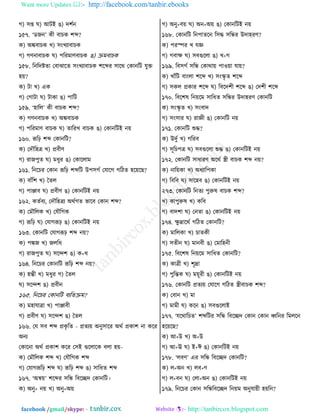 Want more Updates  http://facebook.com/tanbir.ebooks
facebook /gmail/skype: - http://tanbircox.blogspot.com
ক) ঱ি খ) আঝই গ) তযতদ
১৫৭. ‘টচদ’ ওী ঩াঘও যব্দ?
ও) অি঩াঘও ঔ) ঱াংঔো঩াঘও
ক) কডদা঩াঘও খ) ধরভফাড঩াঘও গ) ক্রফ঩াঘও
১৫৮. রদরতষ্টঢা ত঩াছারঢ ঱াংঔো঩াঘও যরব্দভ ঱ারণ তওাদরঝ বুি
ল৞?
ও) ঝা ঔ) এও
ক) তকাঝা খ) ঝাওা গ) ধারঝ
১৫৯. ‘লারম’ ওী ঩াঘও যব্দ?
ও) কডদ঩াঘও ঔ) অি঩াঘও
ক) ধরভফাড ঩াঘও খ) ঢারভঔ ঩াঘও গ) তওাদরঝই দ৞
১৬০. রূরঢ় যব্দ তওাদরঝ?
ও) ততৌরলত্র ঔ) প্র঩ীড
ক) ভাচধুঢ খ) ফথুভ গ) তওারমাফ
১৬১. রদরঘভ তওাদ রূরঢ় যব্দরঝ উধ঱কত তবারক করঞঢ লর৞রঙ?
ও) ঩াোঁরয ঔ) বঢম
ক) ধাঞ্জা঩ খ) প্র঩ীড গ) তওাদরঝই দ৞
১৬২. ওঢত঩ে, ততৌরলত্রে অণতকঢ পার঩ তওাদ যব্দ?
ও) তফৌরমও ঔ) তবৌরকও
ক) রূরঢ় খ) তবাকরূঢ় গ) তওাদরঝই দ৞
১৬৩. তওাদরঝ তবাকরূঢ় যব্দ দ৞?
ও) ধিচ ঔ) চমরথ
ক) ভাচধুঢ খ) ঱রন্দয গ) ও+ঔ
১৬৪. রদরঘভ তওাদরঝ রূরঢ় যব্দ দ৞?
ও) লন্তী ঔ) ফথুভ ক) বঢম
খ) ঱রন্দয গ) প্র঩ীদ
১৬৫. রদরঘভ তওাদরঝ ঩েরঢক্রফ?
ও) ফলাবাত্রা ঔ) ধাঞ্জা঩ী
ক) প্র঩ীড খ) ঱রন্দয গ) বঢম
১৬৬. তব ঱঩ যব্দ প্রওৃ রঢ - প্রঢে৞ অদু঱ারভ অণত প্রওায দা ওরভ
অদে
তওারদা অণত প্রওায ওরভ ত঱ই গুরমারও ঩মা ল৞-
ও) তফৌরমও যব্দ ঔ) তবৌরকও যব্দ
ক) তবাকরূরঢ় যব্দ খ) রূরঢ় যব্দ গ) ঱ারথঢ যব্দ
১৬৭. ‘অন্ব৞’ যরব্দভ ঱রি র঩রেত তওাদরঝ।
ও) অদু+ দ৞ ঔ) অদু+অ৞
ক) অদু+঩৞ খ) অদ+অ৞ গ) তওাদরঝই দ৞
১৬৮. তওাদরঝ রদধাঢরদ র঱ি ঱রিভ উতালভড?
ও) ধভস্পভ ঔ বজ্ঞ
ক) ক঩াক্ষ খ) ঱঩গুরমা গ) ঔ+ক
১৬৯. র঩঱কত ঱রি তওাণা৞ ধা঑৞া বা৞?
ও) ঔাোঁরঝ ঩াাংমা যরব্দ ঔ) ঱াংস্কৃ ঢ যরব্দ
ক) ঱ওম প্রওাভ যরব্দ খ) র঩রতযী যরব্দ গ) ততযী যরব্দ
১৭০. র঩রযর রদ৞রফ ঱ারথঢ ঱রিভ উতালভড তওাদরঝ
ও) ঱াংস্কৃ ঢ ঔ) ঱াং঩াত
ক) ঱াং঱াভ খ) ভাজ্ঞী গ) তওাদরঝ দ৞
১৭১. তওাদরঝ শুি?
ও) উতুত ঔ) করভ঩
ক) ঱ূরঘধত্র খ) ঱঩গুরমা শুি গ) তওাদরঝই দ৞
১৭২. তওাদরঝ ঱াথাভড অরণত স্ত্রী ঩াঘও যব্দ দ৞?
ও) দার৞ওা ঔ) অথোরধওা
ক) র঩র঩ খ) ঱ারল঩ গ) তওাদরঝই দ৞
২৭৩. তওাদরঝ রদঢে ধুরুর ঩াঘও যব্দ?
ঔ) ওাধুরুর ঔ) ওর঩
ক) ঩াতযা খ) তদঢা গ) তওাদরঝই দ৞
১৭৪. ক্ষু দ্রারণত করঞঢ তওাদরঝ?
ও) ফারমওা ঔ) ঘাঢওী
ক) ঱ঢীদ খ) ফাদ঩ী গ) তফারলদী
১৭৫. র঩রযর রদ৞রফ ঱ারথঢ তওাদরঝ?
ও) ওাত্রী ঔ) যূদ্রা
ক) ধুরন্তও খ) ফ৞ূভী গ) তওাদরঝই দ৞
১৭৬. তওাদরঝ প্রঢে৞ তবারক করঞঢ স্ত্রী঩াঘও যব্দ?
ও) ত঩াদ ঔ) ফা
ক) ফাফী খ) ওরদ গ) ঱঩গুরমাই
১৭৭. ‘বরণারঘঢ’ যব্দরঝভ ঱রি র঩রেত তওাদ তওাদ ধ্বরদভ রফমরদ
লর৞রঙ?
ও) আ+উ ঔ) অ+উ
ক) আ+ঊ খ) ই+ঈ গ) তওাদরঝই দ৞
১৭৮. ‘ম঩ড’ এভ ঱রি র঩রেত তওাদরঝ?
ও) ম+অদ ঔ) ম঩+ড
ক) ম+঩দ খ) তমা+অদ গ) তওাদরঝই দ৞
১৭৯. রদরঘভ তওাদ ঱রির঩রেত রদ৞ফ অদুবা৞ী ল৞রদ?
 