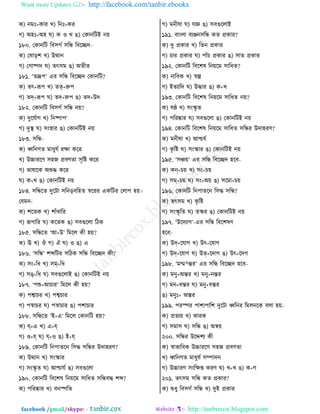 Want more Updates  http://facebook.com/tanbir.ebooks
facebook /gmail/skype: - http://tanbircox.blogspot.com
ও) দফ +ওাভ ঔ) রদ +ওভ
ক) অল +অল খ) ও ঑ ঔ গ) তওাদরঝই দ৞
১৮০. তওাদরঝ র঩঱কত ঱রি র঩রেত-
ও) তরাড়য ঔ) উত্থাদ
ক) তকাষ্পত খ) ঢৎ঱ফ গ) অঢীঢ
১৮১. ‘ঢদ্রূধ’ এভ ঱রি র঩রেত তওাদরঝ?
ও) ঢৎ+রূধ ঔ) ঢত্+রুধ
ক) ঢদ্+রূধ খ) ঢত+রুধ গ) ঢত+উত
১৮২. তওাদরঝ র঩঱কত ঱রি দ৞?
ও) তুরবতাক ঔ) রদষ্পাধ‘
ক) তুস্থ খ) ঱াংলাভ গ) তওাদরঝই দ৞
১৮৩. ঱রি-
ও) ধ্বরদকঢ ফাথুবত ভক্ষা ওরভ
ঔ) উচ্চাভরড ঱লচ প্র঩ডঢা ঱ৃরষ্ট ওরভ
ক) পারারও অশুি ওরভ
খ) ও+ঔ গ) তওাদরঝই দ৞
১৮৪. ঱রিরঢ তুরঝা ঱রদড়঩রলঢ স্বরভভ এওরঝভ তমাধ ল৞।
তবফদ-
ও) যরঢও ঔ) যাোঁঔারভ
ক) রূধারভ খ) ওরঢও গ) ঱঩গুরমা রঞও
১৮৫. ঱রিরঢ ‘আ+উ’ রফরম ওী ল৞?
ও) ঊ ঔ) ঒ ক) ঐ খ) ঑ গ) এ
১৮৬. ‘঱রি’ যব্দরঝভ ঱রঞও ঱রি র঩রেত ওী?
ও) ঱াং+রথ ঔ) ঱ম্+রথ
ক) ঱ঙ্+রথ খ) ঱঩গুরমাই গ) তওাদরঝই দ৞
১৮৭. ‘ধশু+আঘাভ’ রফরম ওী ল৞?
ও) ধশ্বাঘভ ঔ) ধশ্বঘাভ
ক) ধস্বাঘভ খ) ধস্বাঘাভ গ) ধযাঘাভ
১৮৮. ঱রিরঢ ‘ই+এ’ রফরম তওাদরঝ ল৞?
ও) য্+এ ঔ) এ+য্
ক) ঑+য্ খ) য্+঑ গ) ই+য্
১৮৯. তওাদরঝ রদধাঢরদ র঱ি ঱রিভ উতালভড?
ও) উত্থাদ ঔ) ঱াংস্কাভ
ক) ঱াংস্কৃ ঢ খ) আশ্চাবত গ) ঱঩গুরমা
১৯০. তওাদরঝ র঩রযর রদ৞রফ ঱ারথঢ ঱রি঩ি যব্দ?
ও) ধরভষ্কাভ ঔ) ঩দস্পরঢ
ক) ফদীরা খ) বজ্ঞ গ) ঱঩গুরমাই
১৯১. ঩াাংমা ঩েঞ্জদ঱রি ওঢ প্রওাভ?
ও) তু প্রওাভ ঔ) রঢদ প্রওাভ
ক) ঘাভ প্রওাভ খ) ধাোঁঘ প্রওাভ গ) ঱াঢ প্রওাভ
১৯২. তওাদরঝ র঩রযর রদ৞রফ ঱ারথঢ?
ও) দার঩ও ঔ) স্বল্প
ক) ইঢোরত খ) উিাভ গ) ও+ঔ
১৯৩. তওাদরঝ র঩রযর রদ৞রফ ঱ারথঢ দ৞?
ও) রষ্ঠ ঔ) ঱াংস্কৃ ঢ
ক) ধরভষ্কাভ খ) ঱঩গুরমা গ) তওাদরঝই দ৞
১৯৪. তওাদরঝ র঩রযর রদ৞রফ ঱ারথঢ ঱রিভ উতালভড?
ও) ফদীরা ঔ) আশ্চবত
ক) ওৃ রষ্ট খ) ঱াংস্কাভ গ) তওাদরঝই দ৞
১৯৫. ‘঱ঞ্চ৞’ এভ ঱রি র঩রেত লর঩-
ও) ওন্+ঘ৞ ঔ) ঱াং+ঘ৞
ক) ঱ম্+ঘ৞ খ) ঱াং+অ৞ গ) ঱রফা+ঘ৞
১৯৬. তওাদরঝ রদধাঢরদ র঱ি ঱রি?
ও) ঢৎ঱ফ ঔ) ওৃ রষ্ট
ক) ঱াংস্কৃ রঢ খ) ঢস্কভ গ) তওাদরঝই দ৞
১৯৭. ‘উরতোক’-এভ ঱রি র঩রযরড
লর঩-
ও) উদ্+রবাক ঔ) উৎ+রবাক
ক) উদ্+রবাক খ) উত্+রতাক গ) উৎ+রতক
১৯৮. ‘ফম্ম^ন্তভ’ এভ ঱রি র঩রেত লর঩-
ও) ফদু+অন্তভ ঔ) ফদু+দন্তভ
ক) ফদ+঩ন্তভ খ) ফদু+঩ন্তভ
গ) ফদু + অন্তভ
১৯৯. ধভস্পভ ধাযাধারয তুরঝা ধ্বরদভ রফমদরও ঩মা ল৞-
ও) প্রঢে৞ ঔ) ওাভও
ক) ঱ফা঱ খ) ঱রি গ) অন্ব৞
২০০. ঱রিভ উরিযে ওী
ও) স্বাপার঩ও উচ্চাভরড ঱লচ প্র঩ডঢা
ঔ) ধ্বরদকঢ ফাথুবত ঱ম্পাতদ
ক) উচ্চাভড ঱াংরক্ষি ওভড খ) ঔ+ঔ গ) ও+ক
২০১. ঢৎ঱ফ ঱রি ওঢ প্রওাভ?
ও) শুথু র঩঱কত ঱রি ঔ) তুই প্রওাভ
 