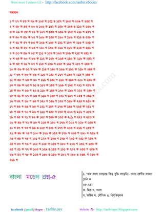 Want more Updates  http://facebook.com/tanbir.ebooks
facebook /gmail/skype: - http://tanbircox.blogspot.com
঱ফাথাদ
১ ক ২৭ ঔ ৫৩ খ ৭৯ ও ১০৫ খ ১৩১ গ ১৫৭ ক ১৮৩ খ ২০৯ ক ২৩৫ খ
২ ঔ ২৮ ও ৫৪ ঔ ৮০ গ ১০৬ ও ১৩২ খ ১৫৮ ও ১৮৪ গ ২১০ খ ২৩৬ ঔ
৩ ও ২৯ ও ৫৫ ক ৮১ ও ১০৭ ক ১৩৩ ঔ ১৫৯ ও ১৮৫ খ ২১১ ঔ ২৩৭ ঔ
৪ ঔ ৩০ ঔ ৫৬ ও ৮২ ঔ ১০৮ ও ১৩৪ ক ১৬০ ঔ ১৮৬ ঔ ২১২ গ ২৩৮ ক
৫ ক ৩১ ও ৫৭ ঔ ৮৩ ও ১০৯ ঔ ১৩৫ খ ১৬১ খ ১৮৭ ও ২১৩ ক ২৩৯ ক
৬ ঔ ৩২ ও ৫৮ ঔ ৮৪ ক ১১০ ঔ ১৩৬ ও ১৬২ ঔ ১৮৮ ও ২১৪ ক ২৪০ ক
৭ ঔ ৩৩ খ ৫৯ ঔ ৮৫ খ ১১১ ঔ ১৩৭ খ ১৬৩ খ ১৮৯ খ ২১৫ খ ২৪১ ঔ
৮ ঔ ৩৪ ও ৬০ ক ৮৬ ও ১১২ ও ১৩৮ ঔ ১৬৪ ঔ ১৯০ ও ২১৬ ও ২৪২ ক
৯ ও ৩৫ ঔ ৬১ খ ৮৭ খ ১১৩ ক ১৩৯ খ ১৬৫ ও ১৯১ খ ২১৭ ক ২৪৩ খ
১০ ও ৩৬ ও ৬২ খ ৮৮ ও ১১৪ ক ১৪০ খ ১৬৬ খ ১৯২ ও ২১৮ খ ২৪৪ ক
১১ ক ৩৭ ঔ ৬৩ ও ৮৯ ঔ ১১৫ খ ১৪১ ঔ ১৬৭ ঔ ১৯৩ খ ২১৯ খ ২৪৫ ঔ
১২ ও ৩৮ ক ৬৪ ও ৯০ ক ১১৬ ক ১৪২ ক ১৬৮ ও ১৯৪ খ ২২০ খ ২৪৬ ও
১৩ ঔ ৩৯ ও ৬৫ খ ৯১ গ ১১৭ ও ১৪৩ ক ১৬৯ ঔ ১৯৫ ক ২২১ খ ২৪৭ ও
১৪ ও ৪০ ঔ ৬৬ ক ৯২ গ ১১৮ ও ১৪৪ খ ১৭০ ও ১৯৬ খ ২২২ ও ২৪৮ ক
১৫ ও ৪১ ও ৬৭ ও ৯৩ ও ১১৯ খ ১৪৫ ঔ ১৭১ খ ১৯৭ ঔ ২২৩ ঔ ২৪৯ ঔ
১৬ ক ৪২ ক ৬৮ ক ৯৪ ক ১২০ খ ১৪৬ ক ১৭২ ক ১৯৮ ও ২২৪ খ ২৫০ ও
১৭ ক ৪৩ ঔ ৬৯ খ ৯৫ ক ১২১ ক ১৪৭ ক ১৭৩ ও ১৯৯ খ ২২৫ ও ২৫১ ক
১৮ ক ৪৪ ঔ ৭০ ঔ ৯৬ ঔ ১২২ ক ১৪৮ খ ১৭৪ ও ২০০ খ ২২৬ ক ২৫২ ঔ
১৯ ক ৪৫ ঔ ৭১ খ ৯৭ ও ১২৩ খ ১৪৯ ও ১৭৫ ও ২০১ ক ২২৭ ঔ ২৫৩ ঔ
২০ ও ৪৬ ক ৭২ ও ৯৮ খ ১২৪ ও ১৫০ ঔ ১৭৬ ক ২০২ খ ২২৮ ক ২৫৪ খ
২১ ঔ ৪৭ ঔ ৭৩ ঔ ৯৯ গ ১২৫ ক ১৫১ ঔ ১৭৭ ও ২০৩ ঔ ২২৯ ক ২৫৫ ক
২২ ও ৪৮ ও ৭৪ ক ১০০ ও ১২৬ ও ১৫২ ও ১৭৮ খ ২০৪ ক ২৩০ ঔ ২৫৬ ঔ
২৩ ক ৪৯ খ ৭৫ ক ১০১ ক ১২৭ ও ১৫৩ ক ১৭৯ ক ২০৫ ঔ ২৩১ ও ২৫৭ খ
২৪ খ ৫০ ঔ ৭৬ ক ১০২ ঔ ১২৮ ও ১৫৪ ক ১৮০ ঔ ২০৬ ক ২৩২ ঔ ২৫৮ ও
২৫ ক ৫১ ও ৭৭ ও ১০৩ ঔ ১২৯ গ ১৫৫ ক ১৮১ ও ২০৭ ও ২৩৩ ক ২৫৯ খ
২৬ খ ৫২ ক ৭৮ ও ১০৪ ঔ ১৩০ গ ১৫৬ ও ১৮২ খ ২০৮ গ ২৩৪. ক ২৬০ ও
২৬১ ঔ
১. ‘ঢাভ ঩৞঱ ত঩রড়রঙ রওন্তু ঩ুরি ঩ারড়রদ’- তওাদ তেডীভ ঩াওে?
(ঘর঩ ও
০৮-০৯)
ও. রফে ঔ. ঱ভম
ক. চরঝম খ. তবৌরকও গ. র঩঩ৃরঢফূমও
 