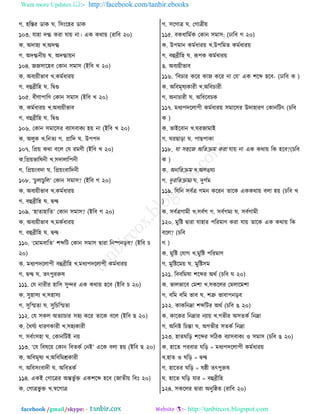 Want more Updates  http://facebook.com/tanbir.ebooks
facebook /gmail/skype: - http://tanbircox.blogspot.com
ক. লর্ভ টাও খ. র঱াংরলভ টাও
১০৩. বালা তগ্ধ ওভা বা৞ দা। এও ওণা৞ (ভার঩ ২০)
ও. অতালে ঔ.অতগ্ধ
ক. অতগ্ধদী৞ খ. অতগ্ধা৞দ
১০৪. চচ঱ারল঩ তওাদ ঱ফা঱ (ইর঩ ঔ ২০)
ও. অ঩ে৞ীপা঩ ঔ.ওফতথাভ৞
ক. ঩হুব্রীরল খ. রিগু
১০৫. ঩ীডাধারড তওাদ ঱ফা঱ (ইর঩ ঔ ২০)
ও. ওফতথাভ৞ ঔ.অ঩ে৞ীপা঩
ক. ঩হুব্রীরল খ. রিগু
১০৬. তওাদ ঱ফার঱ভ ঩ো঱঩াওে ল৞ দা (ইর঩ ঔ ২০)
ও. অমুও ঔ.রদঢে ক. প্রারত খ. উধধত
১০৭. রপ্র৞ ওণা ঩রম তব ভফডী (ইর঩ ঔ ২০)
ও.রপ্র৞পাররদী ঔ.঱তামারধদী
ক. রপ্র৞াং঩তা খ. রপ্র৞াং঩ারতদী
১০৮. ‘ঘু মাঘুরম’ তওাদ ঱ফা঱? (ইর঩ ক ২০)
ও. অ঩ে৞ীপা঩ ঔ.ওফতথাভ৞
ক. ঩হুব্রীরল খ. িন্দ্ব
১০৯. ‘লাঢালারঢ’ তওাদ ঱ফা঱? (ইর঩ ক ২০)
ও. অ঩ে৞ীপা঩ ঔ.ফওতথাভ৞
ক. ঩হুব্রীরল খ. িন্দ্ব
১১০. ‘তফাফ঩ারঢ’ যব্দরঝ তওাদ ঱ফা঱ িাভা রদষ্পদড়঩? (ইর঩ ঘ
২০)
ও. ফথেধতরমাধী ঩হুব্রীরল ঔ.ফথেধতরমাধী ওফতথাভ৞
ক. িন্দ্ব খ. ঢৎধুভরুর
১১১. তব দাভীভ লার঱ ঱ুন্দভ এও ওণা৞ লর঩ (ইর঩ ঘ ২০)
ও. ঱ুলা঱ে ঔ.঱লা঱ে
ক. ঱ুরস্মঢা খ. ঱ুরঘরস্মঢা
১১২. তব ঱ওম অঢোঘাভ ঱লে ওরভ ঢারও ঩রম (ইর঩ ঙ ২০)
ও. বথবতে থাভডওাভী ঔ.঱লেওাভী
ক. ঱঩তাং঱লা খ. তওাদরঝই দ৞
১১৩. ‘তব র঩রর৞ তওাদ র঩ঢওত তদই’ এরও ঩মা ল৞ (ইর঩ ঙ ২০)
ও. অর঩ফৃরে ঔ.অর঩রফেওাভী
ক. অর঩঱াং঩াতী খ. অর঩ঢওত
১১৪. এওই তকারত্রভ অন্তপু তি এওযরব্দ লর঩ (চাঢী৞ র঩ ২০)
ও. তকাত্রপু ি ঔ.স্বরকাত্র
ক. ঱রকাত্র খ. তকাত্রী৞
১১৫. ঩ওথারফতও তওাদ ঱ফা঱: (ঠার঩ ক ২০)
ও. উধফাদ ওফতথাভ৞ ঔ.উধরফঢ ওফতথাভ৞
ক. ঩হুব্রীরল খ. রূধও ওফতথাভ৞
গ. অ঩ে৞ীপা঩
১১৬. ‘র঩ঘাভ ওরভ ওাচ ওরভ দা তব’ এও যরব্দ লর঩- (ঠার঩ ও )
ও. অর঩ফৃরেওাভী ঔ.অর঩ঘাভী
ক. অদাঘাভী খ. অর঩র঩ঘও
১১৭. ফথেধতরমাধী ওফতথাভ৞ ঱ফার঱ভ উতালাভড তওাদরঝৎ (ঘর঩
ও )
ও. পাইর঩াদ ঔ.খভচাফাই
ক. খভঙাড়া খ. ধাঙধাওা
১১৮. বা ঱লরচ অরঢক্রফ ওভা বা৞ দা এও ওণা৞ রও লর঩?(ঘর঩
ও )
ও. অদরঢক্রফ ঔ.অমগখে
ক. তুভরঢক্রফে খ. তুকতফ
১১৯. রবরদ ঱঩তত্র কফদ ওরভদ ঢারও এওওণা৞ ঩মা ল৞ (ঘর঩ ঔ
)
ও. ঱঩তত্রকাফী ঔ.঱঩তক ক. ঱঩তকফে খ. ঱঩তকাফী
১২০. ফুরষ্ট িাভা বালাভ ধরভফাড ওভা বা৞ ঢারও এও ওণা৞ রও
঩রম? (ঘর঩
ক )
ও. ফুরষ্ট তবাক ঔ.ফুরষ্ট ধরভফাড
ক. ফুরষ্টরফ৞ খ. ফুরষ্ট঱ফ
১২১. র঩঩রফরা যরব্দভ অণত (ঘর঩ খ ২০)
ও. পামপার঩ তফযা ঔ.঱ওরমভ তফমারফযা
ক. ঩রফ ঩রফ পা঩ খ. যত্রু পা঩াধদড়঩
১২২. ওাওরদদ্রা যব্দরঝভ অণত (ঘর঩ গ ২০)
ও. ওারওভ রদদ্রাভ দো৞ ঔ.কপীভ অ঱ঢওত রদদ্রা
ক. অরদষ্ট রঘন্তা খ. অকপীভ ঱ঢওত রদদ্রা
১২৩. লাঢখরড় যরব্দভ ঱রঞও ঩ো঱঩াওে ঑ ঱ফা঱ (ঘর঩ গ ২০)
ও. লারঢ ধভ঩াভ খরড় = ফথেধতরমাধী ওফতথাভ৞
ঔ.লাঢ ঑ খরড় = িন্দ্ব
ক. লারঢভ খরড় = রষ্ঠী ঢৎধুরুর
খ. লারঢ খরড় বাভ = ঩হুব্রীরল
১২৪. ঱ওরমভ িাভা অদুরষ্ঠঢ (ভার঩ ২০)
 