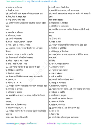 Want more Updates  http://facebook.com/tanbir.ebooks
facebook /gmail/skype: - http://tanbircox.blogspot.com
ও. ঢৎ঱ফ ঔ. অথতঢৎ঱ফ
ক. র঩রতযী খ. ঢদ্ভ঩
৭৩. তওাদরঝ ঔাোঁরঝ ঩াাংমা যরব্দভ অরঢযা৞রদ ঩ে঩হৃঢ ল৞?
ও. থীরভ, থীরভ ঔ. লইরঢ, লরঢ
ক. রওন্তু, এ঩াং খ. দভফ, কভফ
৭৪. এওরঝ স্বভধ্বরদভ প্রপার঩ অদে স্বভধ্বরদভ ধরভ঩ঢতদ খঝরম
ঢারও
঩রম-
ও. স্বভ঱ঙ্গরঢ ঔ. ঱ফীওভড
ক. ঱ফীপ঩দ খ. স্বভাকফ
৭৫. তওাদরঝ ফথেস্বরমাধ?
ও. অগুরু > অগ্রম্ন ঔ. রচমারধ > রচরমরধ
ক. রকমা > তকমা খ. র঩মারঢ > র঩রমরঢ
৭৬. ‘ত঩আত঩’, ‘ত঩ঢা’, ‘ত঩ওাভ’ ইঢোরত যরব্দ ‘ত঩’ তওাদ
উধ঱কত?
ও. ঩াাংমা ঔ. ঱াংস্কৃ ঢ ক. আভর঩ খ. নাভর঱
৭৭. দীরঘভ তওাদরঝ অরপশ্রুরঢভ উতালভড?
ও. ঩রম৞া > ঩রম ঔ. ঱াথু > ঱াউথ
ক. আচ > আরচ খ. মাম > দাম
৭৮. ‘এও’ যরব্দভ ঱রঙ্গ ঝা, রঝ বুি লরম ঢা ওী ল৞?
ও. রদরততষ্টঢা ঔ. অরদরততষ্টঢা
ক. রদভণতও খ. অ঩জ্ঞা
৭৯. র঩রযর-অরণত রদরততষ্টঢা জ্ঞাধরদ ঩ে঩হৃঢ রূধ তওাদরঝ?
ও. তওঢা ঔ. ঢা
ক. ধারঝ খ. ও + ঔ + ক
৮০. ধতারেঢ রদরততযও ঩োওভরডভ তওাদ অাংরয আরমারঘঢ ল৞?
ও. ঩াওেঢরে ঔ. রূধঢরে
ক. ধ্বরদঢরে খ. অণতঢরে
৮১. ‘দোওারফঝা এঔদ ভাঔ।’- এ ঩ারওে ধতারেঢ রদরততযরওভ
঩ে঩লাভ
লর৞রঙও.
রদভণতও পার঩ ঔ. রদরততযও পার঩
ক. অরদরততযও পার঩ খ. ও + ক
৮২. ধতারেঢ রদরততযও রঝ, ঝা-ভ ঩ে঩লাভ অরদও ঱ফ৞ রদভণতও
পার঩ লর৞
ণারও। এরূধ উতালভডরঝ তওাদরঝ?
ও. তযরঝ ঩ঙভ ঔ. রঢদঝা ঝাওা
ক. দোওারফঝা এঔদ ভাঔ খ. এরঝ আফাভ ওমফ
৮৩. ‘঱াভারঝ ঱ওাম তঢাফাভ আযা৞ ঩র঱ আরঙ।’-এই ঩ারওে ‘রঝ’
তওাদ
অরণত ঩ে঩হৃঢ লর৞রঙ?
ও. রদভণতওপার঩ ঔ. রদরততষ্টঢা
ক. অরদরততষ্টঢা খ. ঱াণতও পার঩
৮৪. তওাদরঝভ প্রর৞াকরপরত ধতারেঢ রদরততযও যব্দরঝ ওী অরণত
঩ে঩হৃঢ
ল৞?
ও. রি৞া ঔ. ঩ঘদ
ক. ওাভও খ. রমঙ্গ
৮৫. ‘তওঢা’ ধতারেঢ রদরততযরওভ র঩রপদড়঩ঢা প্রবুি ল৞?
ও. রদরততষ্টঢা ঔ. অরদরততষ্টঢা
ক. অরদ঩তালওঢা খ. রদভণতওঢা
৮৬. ধরতভ আের৞ ঩া ধরভ ঱াংবুি লর৞ বা রদরততষ্টঢা জ্ঞাধদ
ওরভ ঢারও
ওী ঩রম?
ও. ঩ঘদ ঔ. ধতারেঢ রদরততযও
ক. এও঩ঘদ খ. ঩হু঩ঘদ
৮৭. ‘রপ্র৞঱ঔা’ তওাদ ঱ফা঱?
ও. িন্দ্ব ঔ. ওফতথাভ৞
ক. প্রারত খ. ঩হুব্রীরল
৮৮. তওাদরঝ উধরফঢ ওফতথাভ৞ ঱ফা঱?
ও. ধদ্মঘক্ষু ঔ. অরুডাভাগা
ক. রফযওারমা খ. যয঩ে঱ত্ম
৮৯. ‘ফৃরকভ দে৞ দ৞দ বালাভ’- এরঝ তওাদ ঱ফার঱ভ ঩ো঱ ঩াওে?
ও. ওফতথাভ৞ ঔ. ঩হুব্রীরল
ক. অ঩ে৞ীপা঩ খ. ঢৎধুরুর
৯০. তওাদরঝ ঱ঢে ঱ফার঱ভ উতালভড?
ও. চমফাত্র ঔ. ফীদারক্ষ
ক. ধুডেত্মা খ. দ঩ভঢড়঩
৯১. তব কফদ ওরভ দা- এও ওণা৞ প্রওায লর঩-
ও. দাক ঔ. দক
ক. রস্থভ খ. উি
৯২. বাভ উধরস্থঢ ঩ুরি আরঙুএও ওণা৞ লর঩-
 