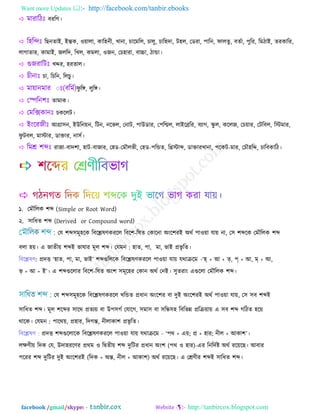 Bangla shobdho by tanbircox