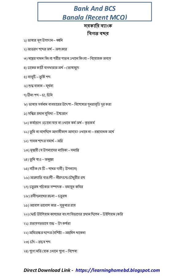 All Previous Year Bangla Mcq Questions In Bangladesh Bank And Other B