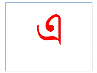 Bangla(অ ঔ)rivision