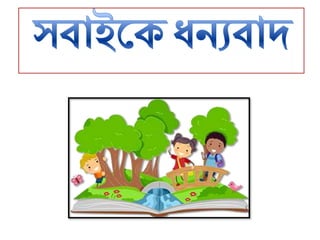 Bangla(অ ঔ)rivision