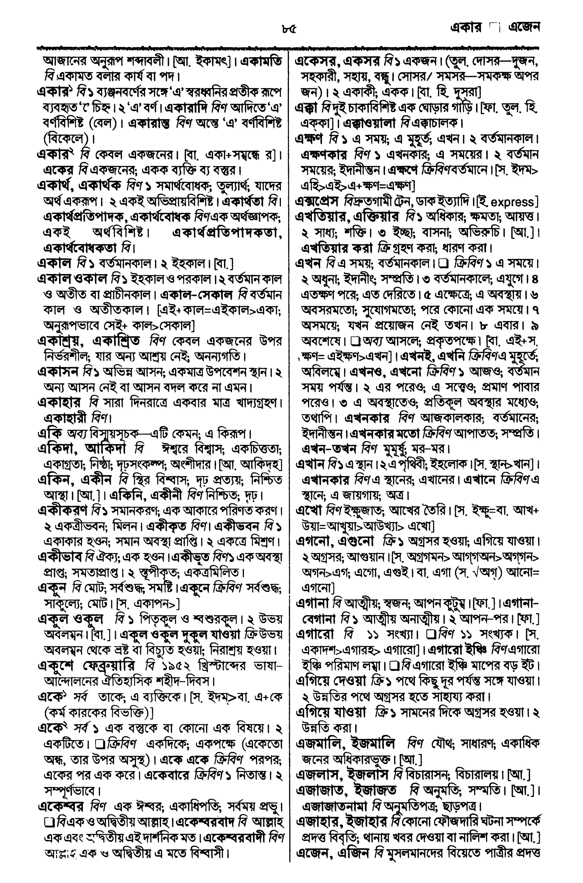 Bangla academy Bengali to Bengali dictionary