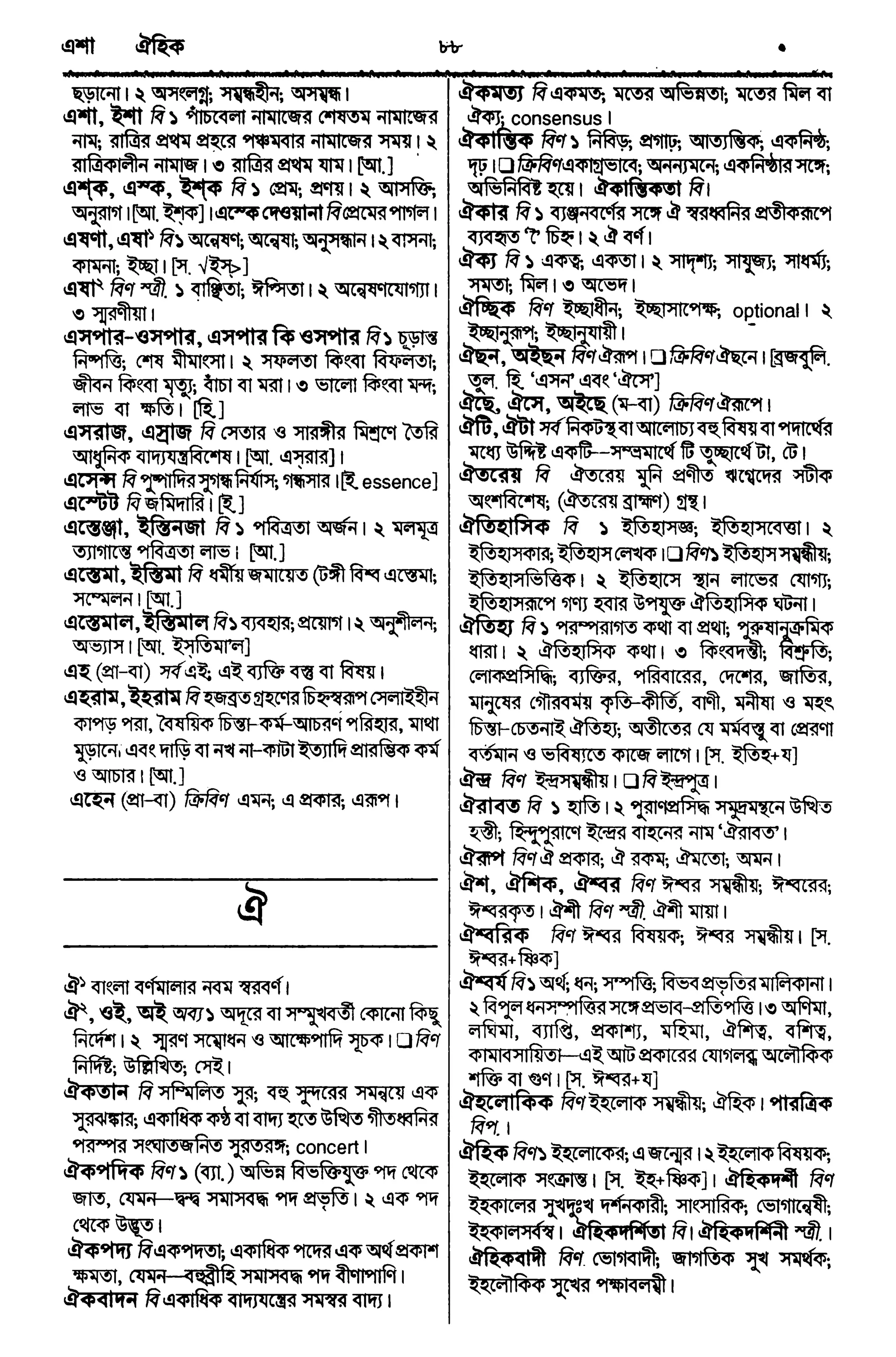 Bangla academy Bengali to Bengali dictionary