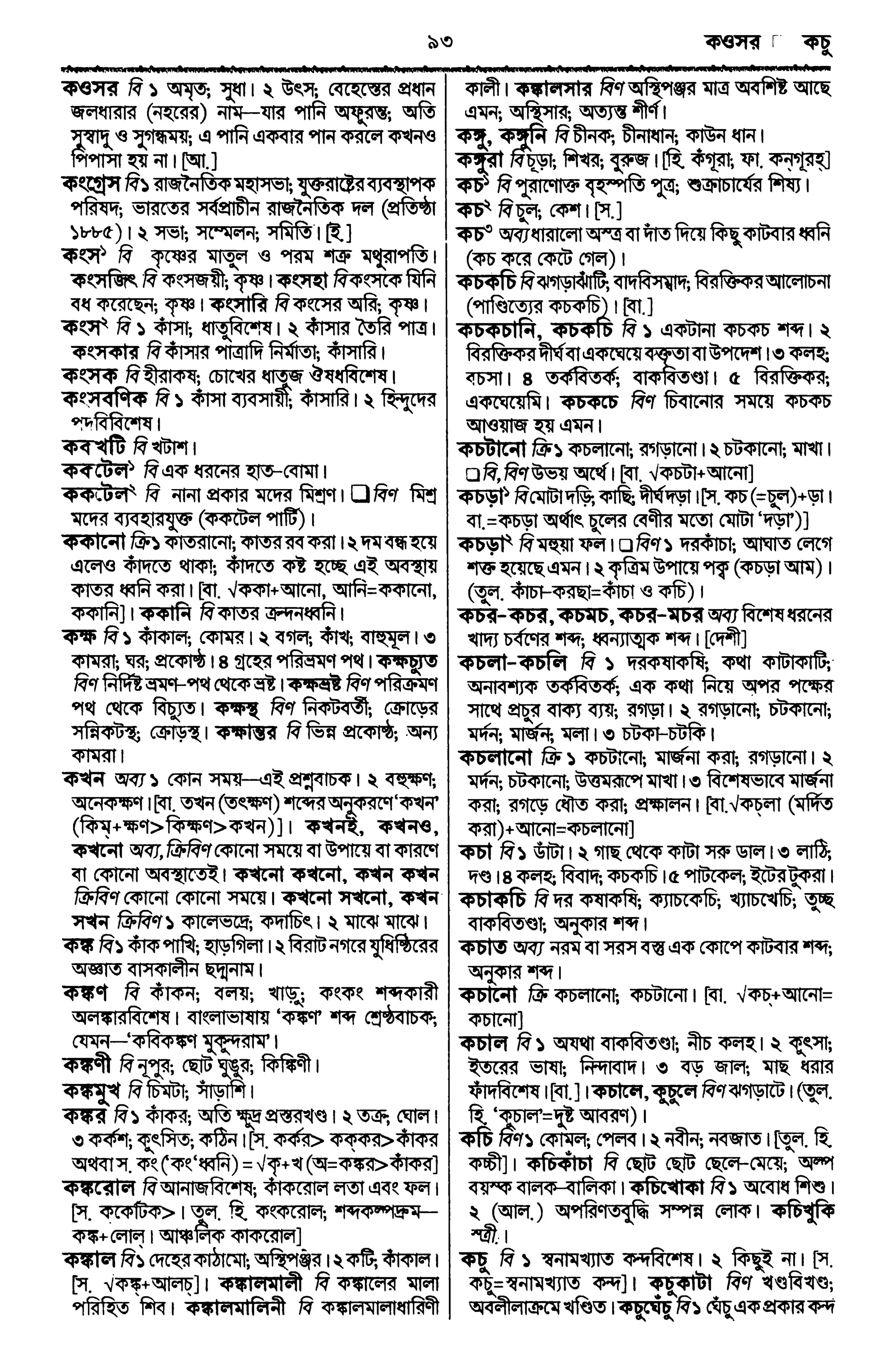 Bangla academy Bengali to Bengali dictionary