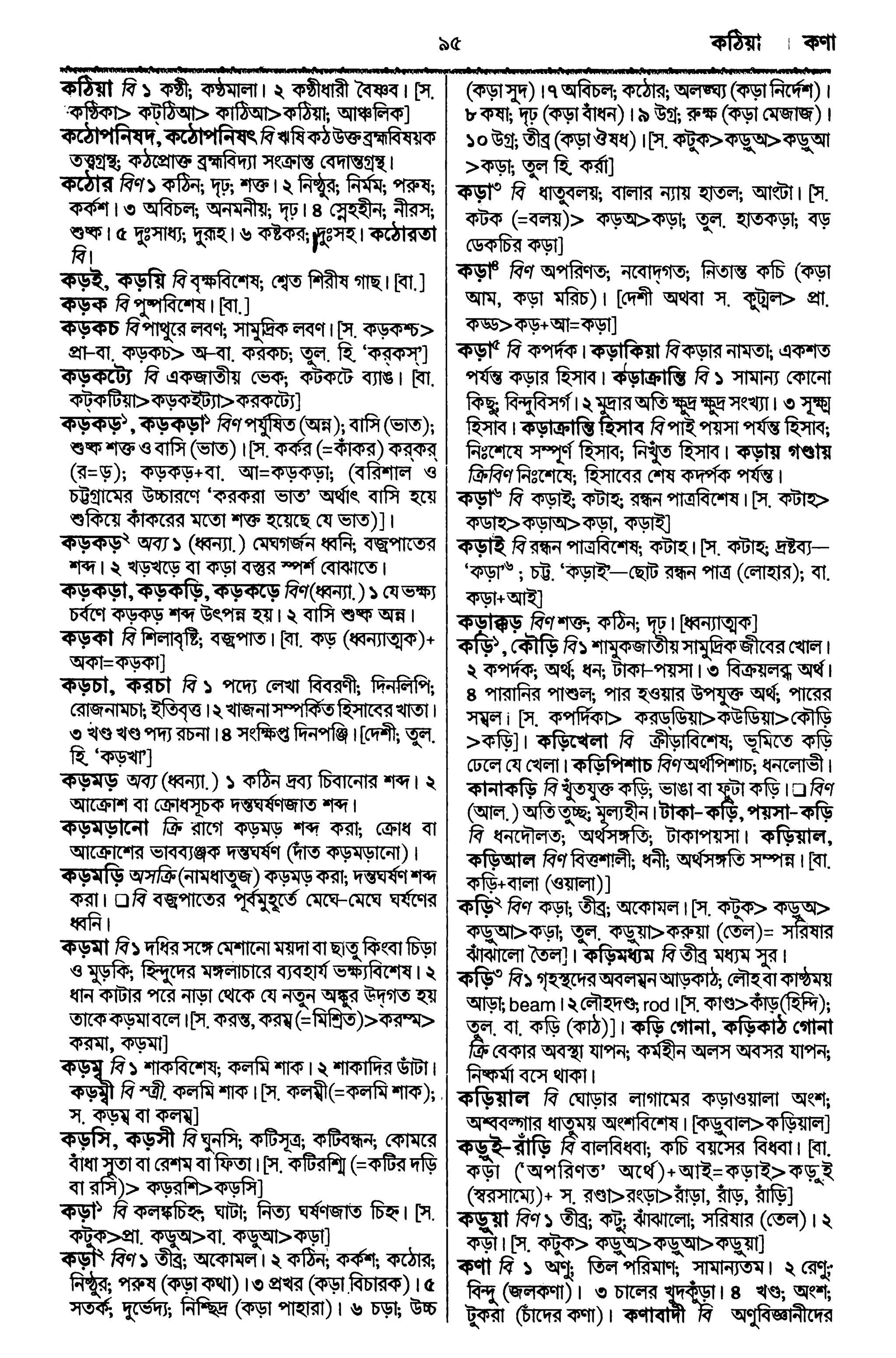 Bangla academy Bengali to Bengali dictionary