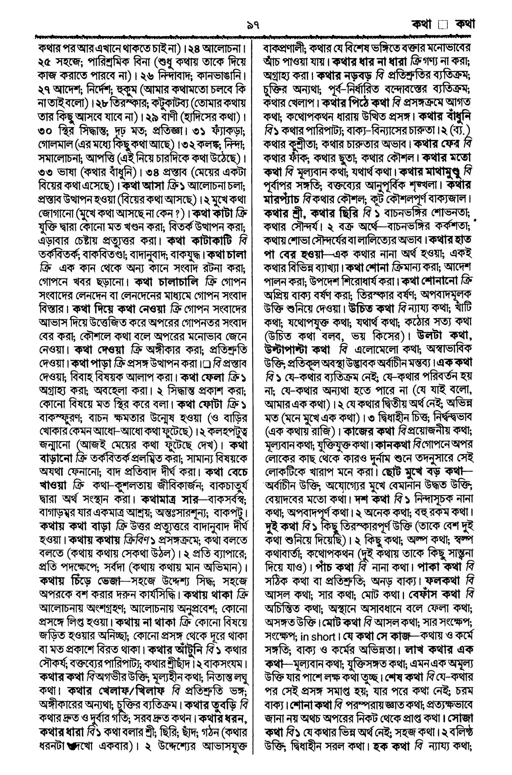 Bangla academy Bengali to Bengali dictionary
