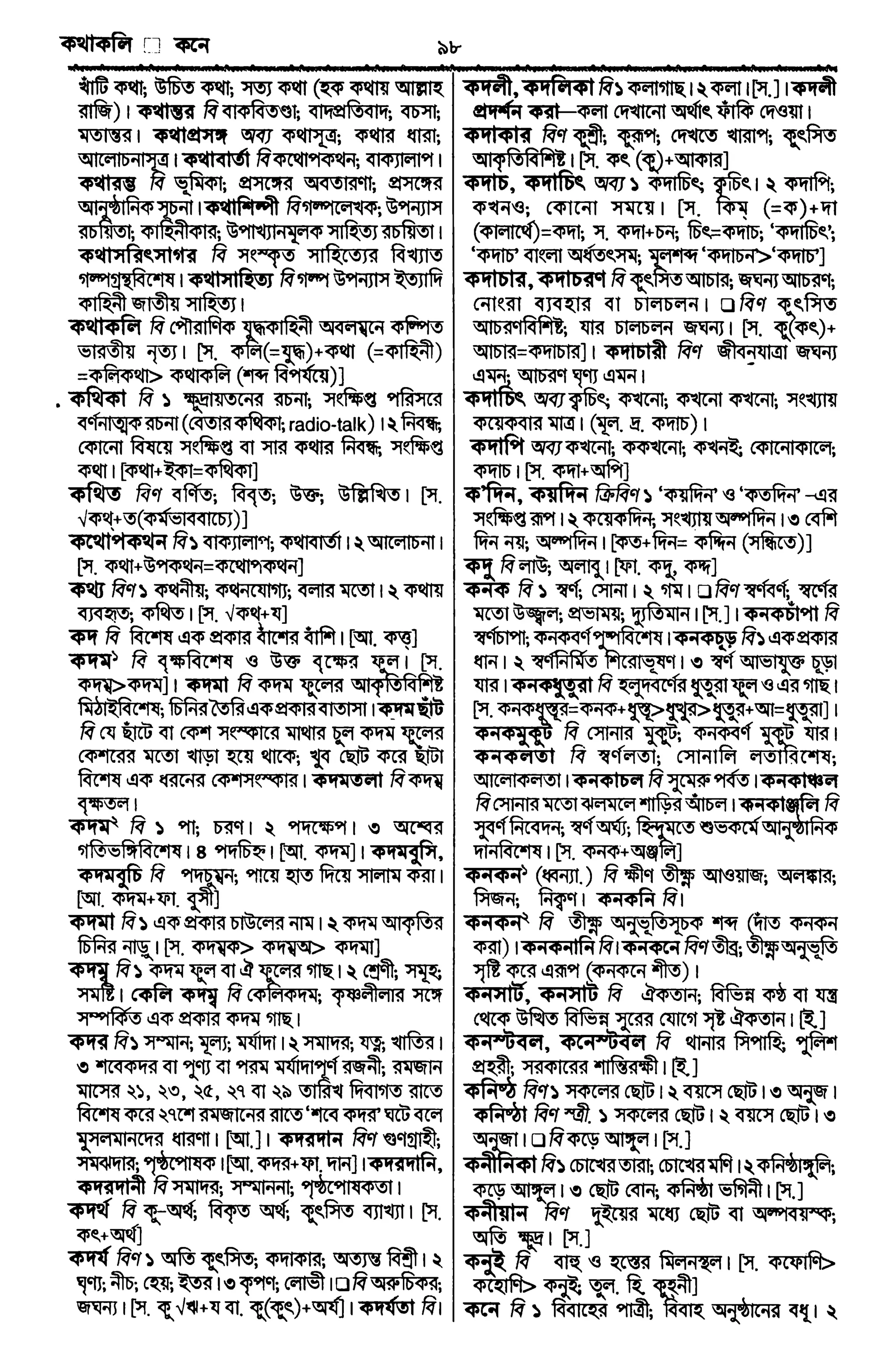 Bangla academy Bengali to Bengali dictionary