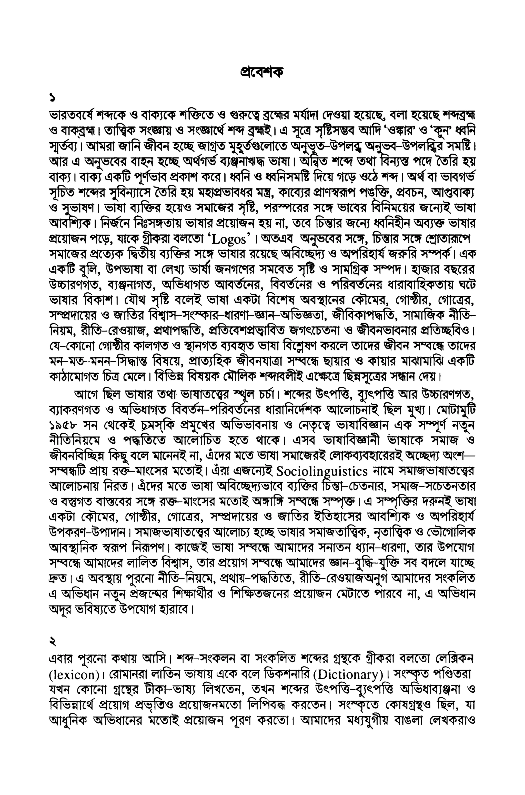 Bangla academy Bengali to Bengali dictionary