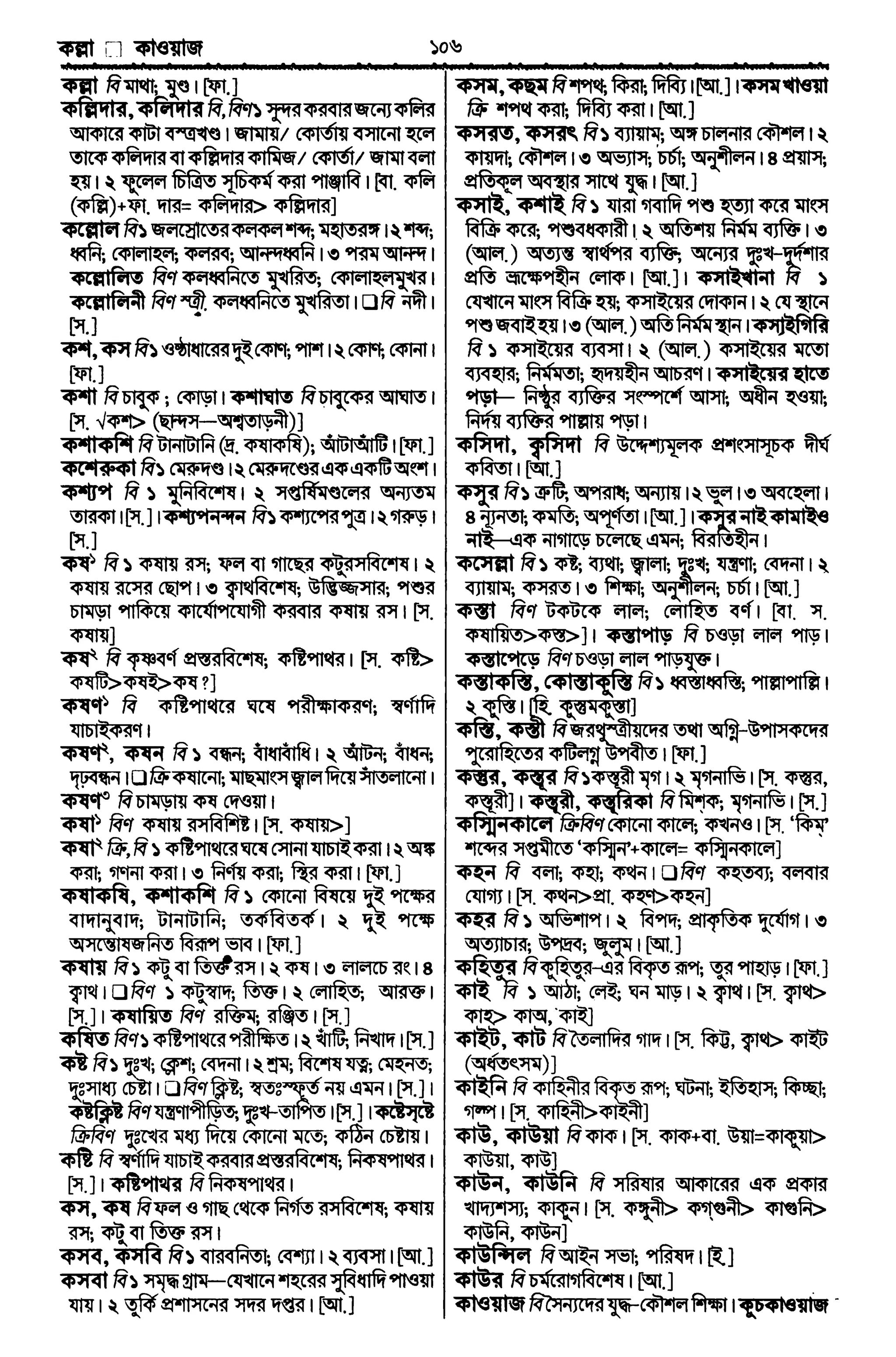 Bangla academy Bengali to Bengali dictionary