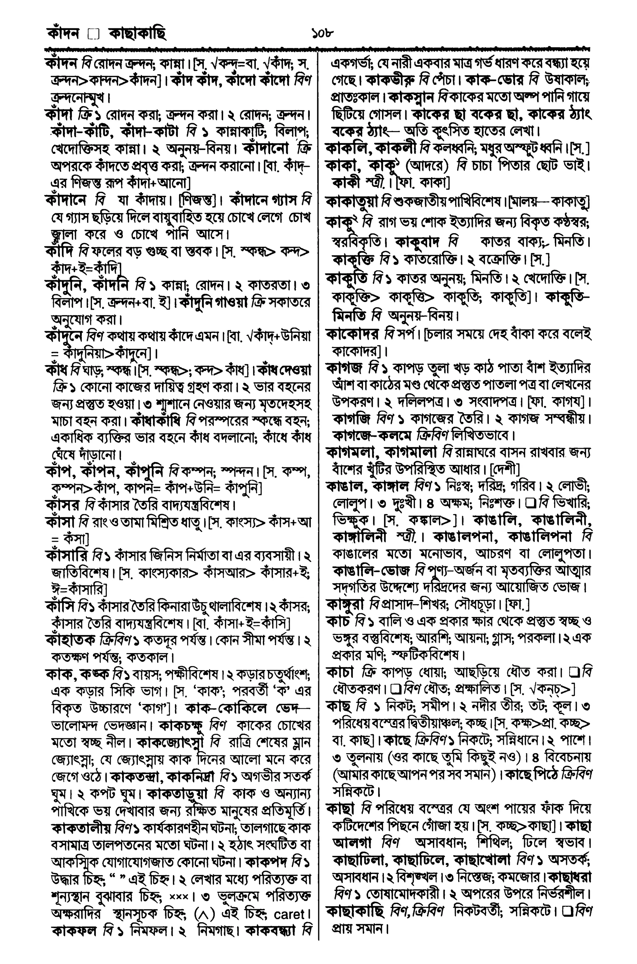 Bangla academy Bengali to Bengali dictionary
