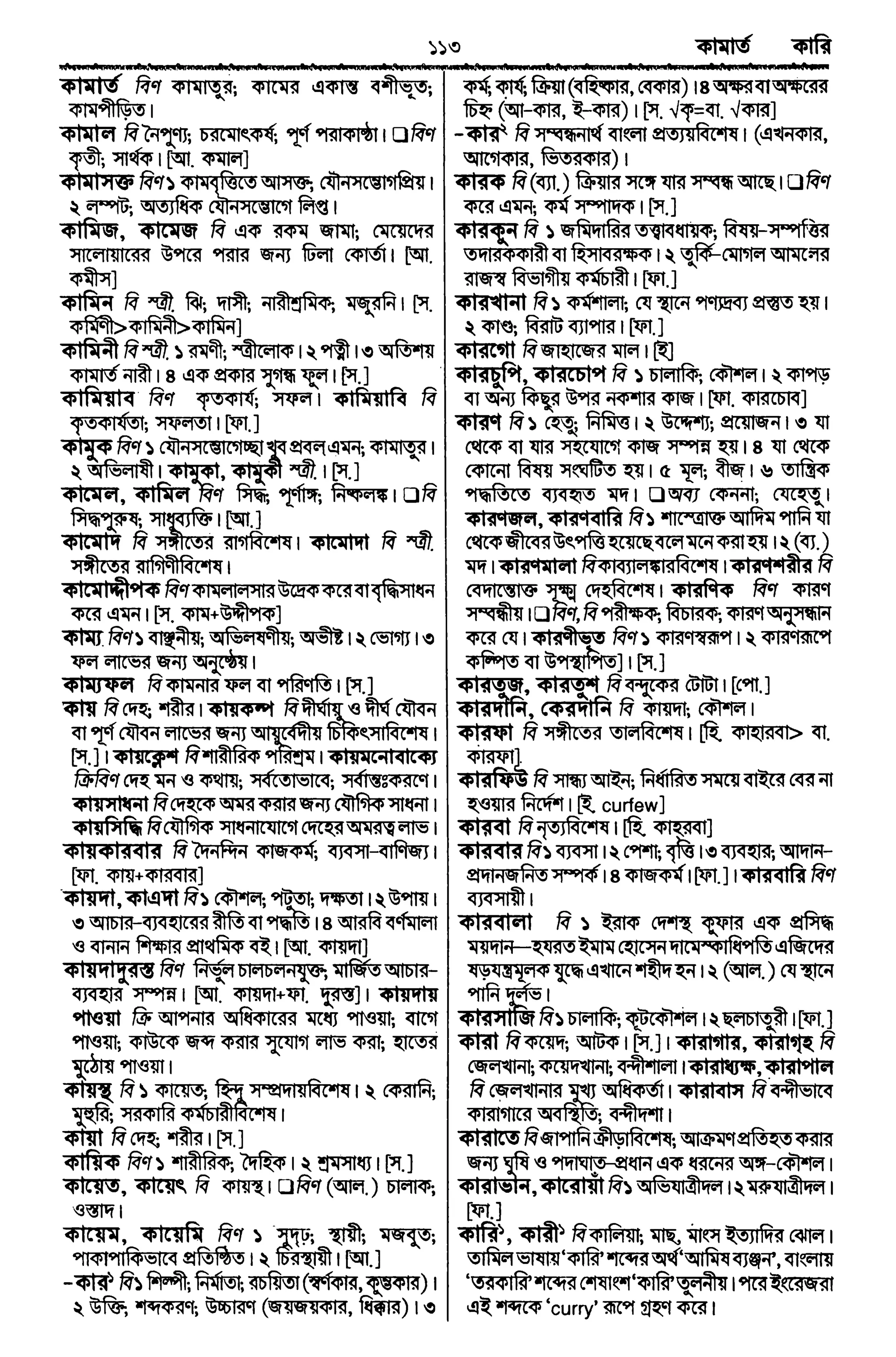 Bangla academy Bengali to Bengali dictionary