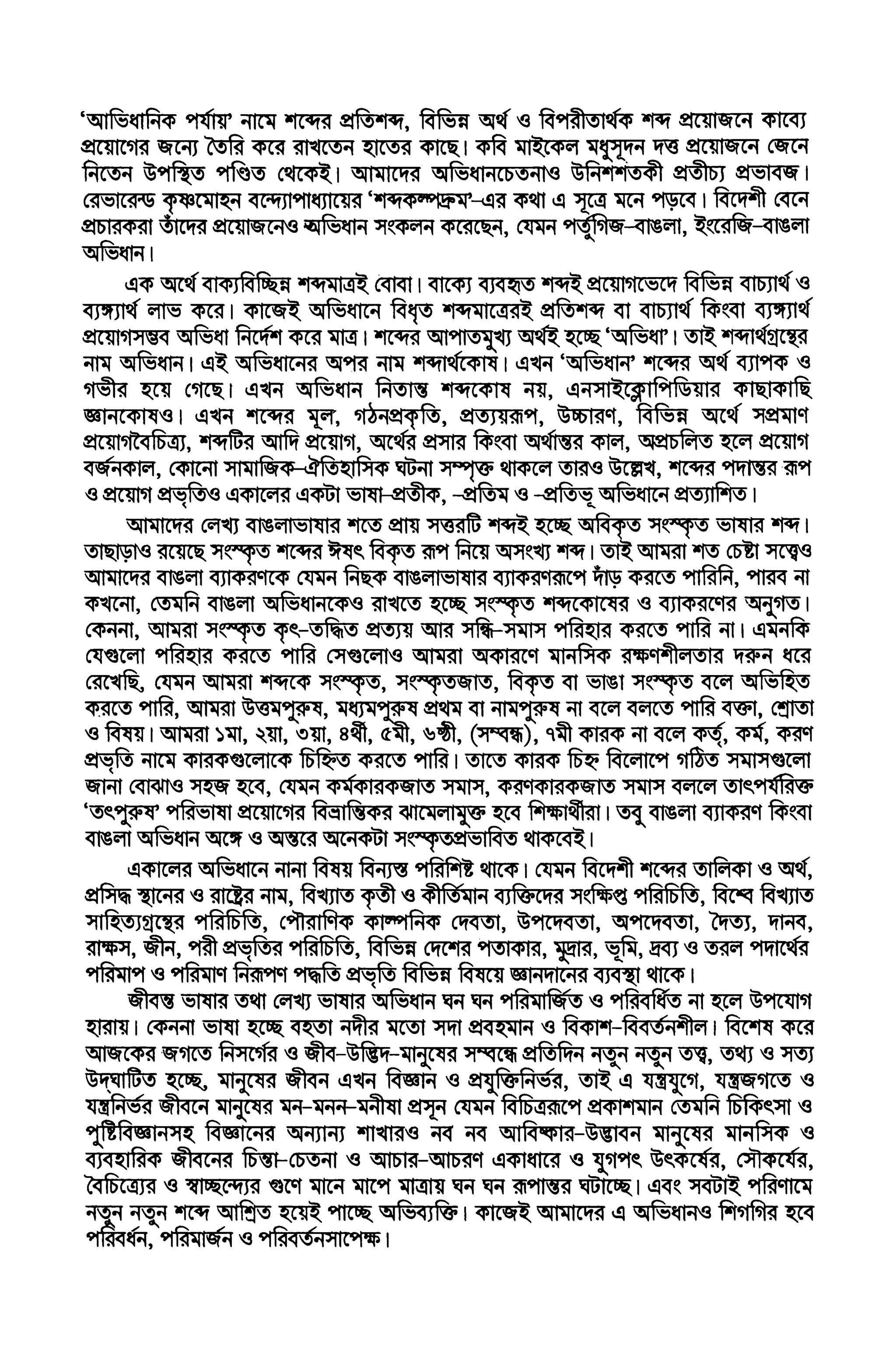 Bangla academy Bengali to Bengali dictionary