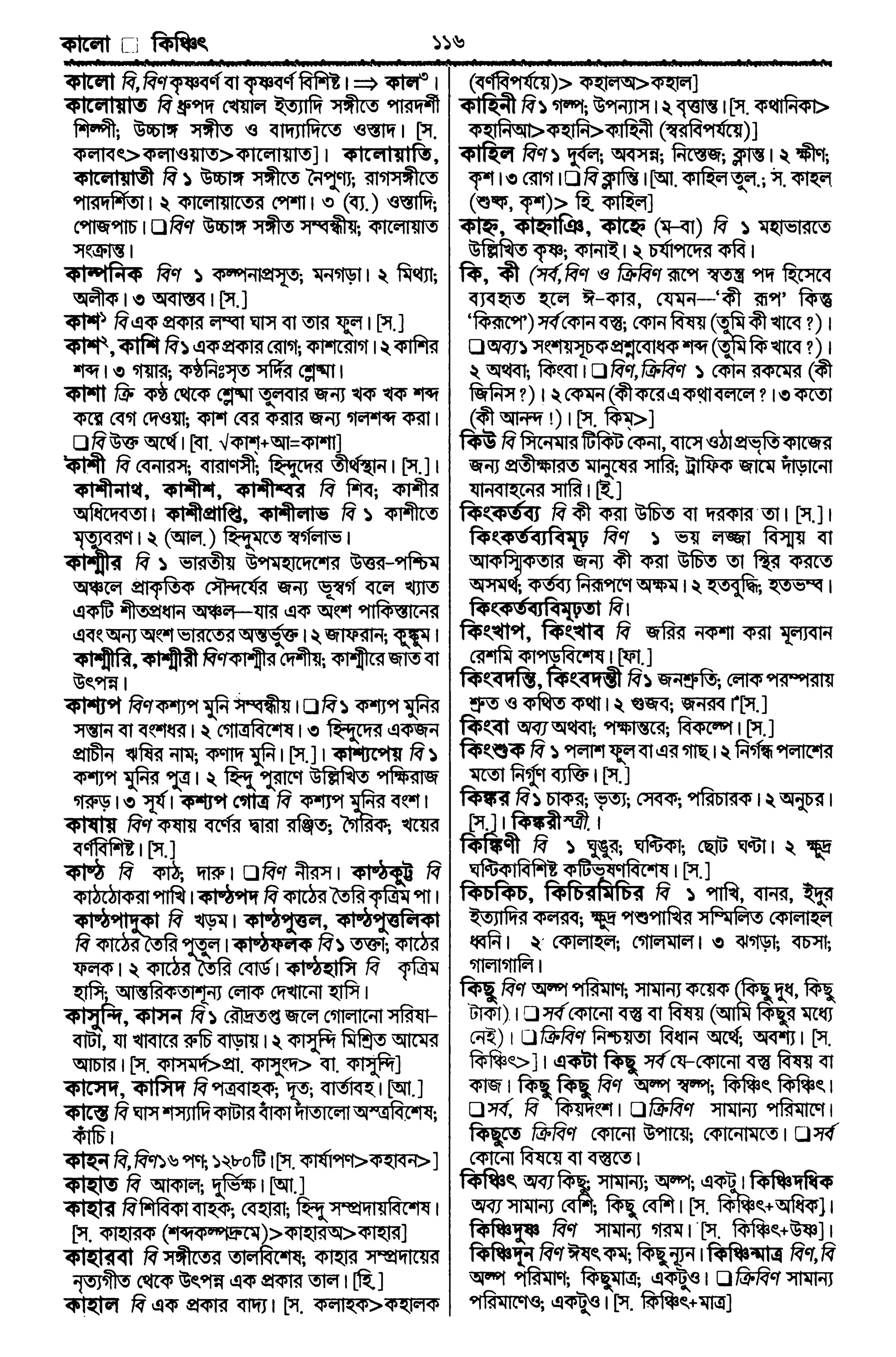 Bangla academy Bengali to Bengali dictionary