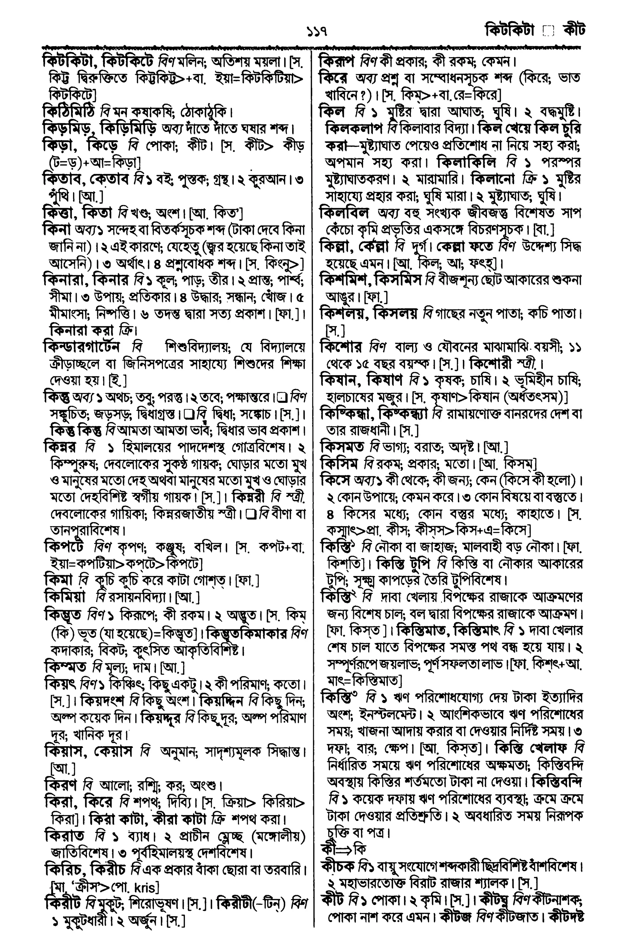 Bangla academy Bengali to Bengali dictionary