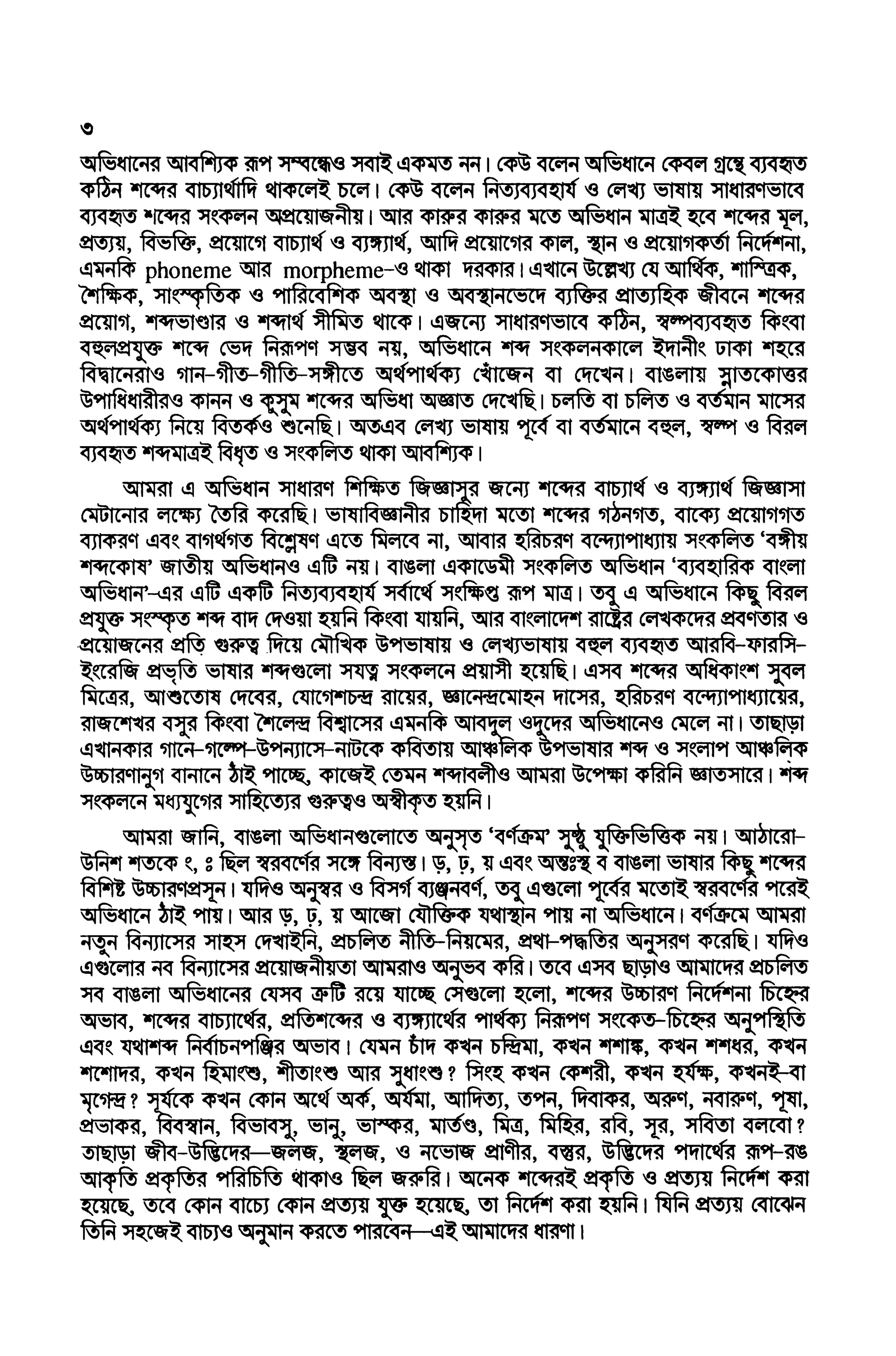 Bangla academy Bengali to Bengali dictionary