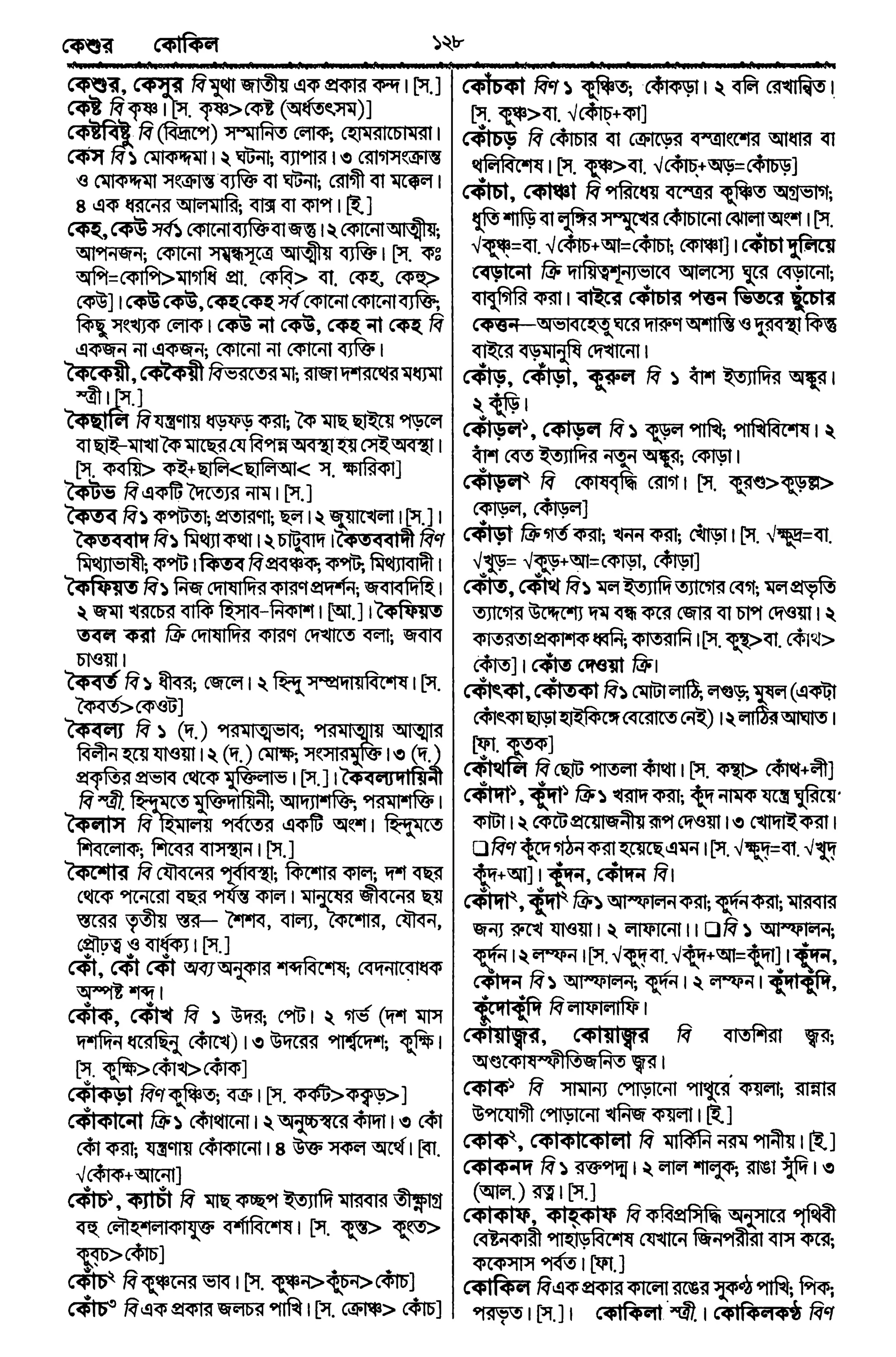 Bangla academy Bengali to Bengali dictionary