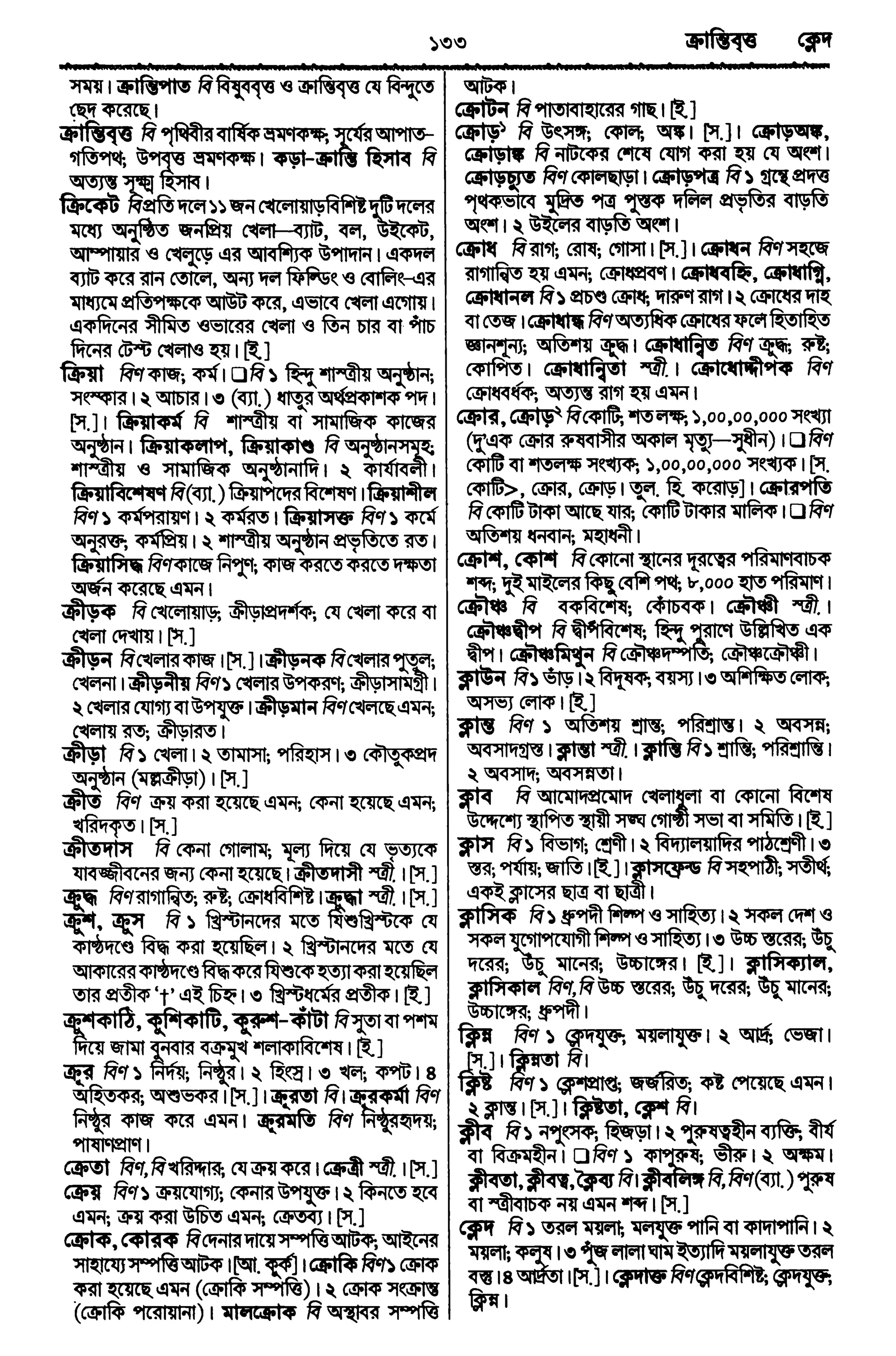 Bangla academy Bengali to Bengali dictionary