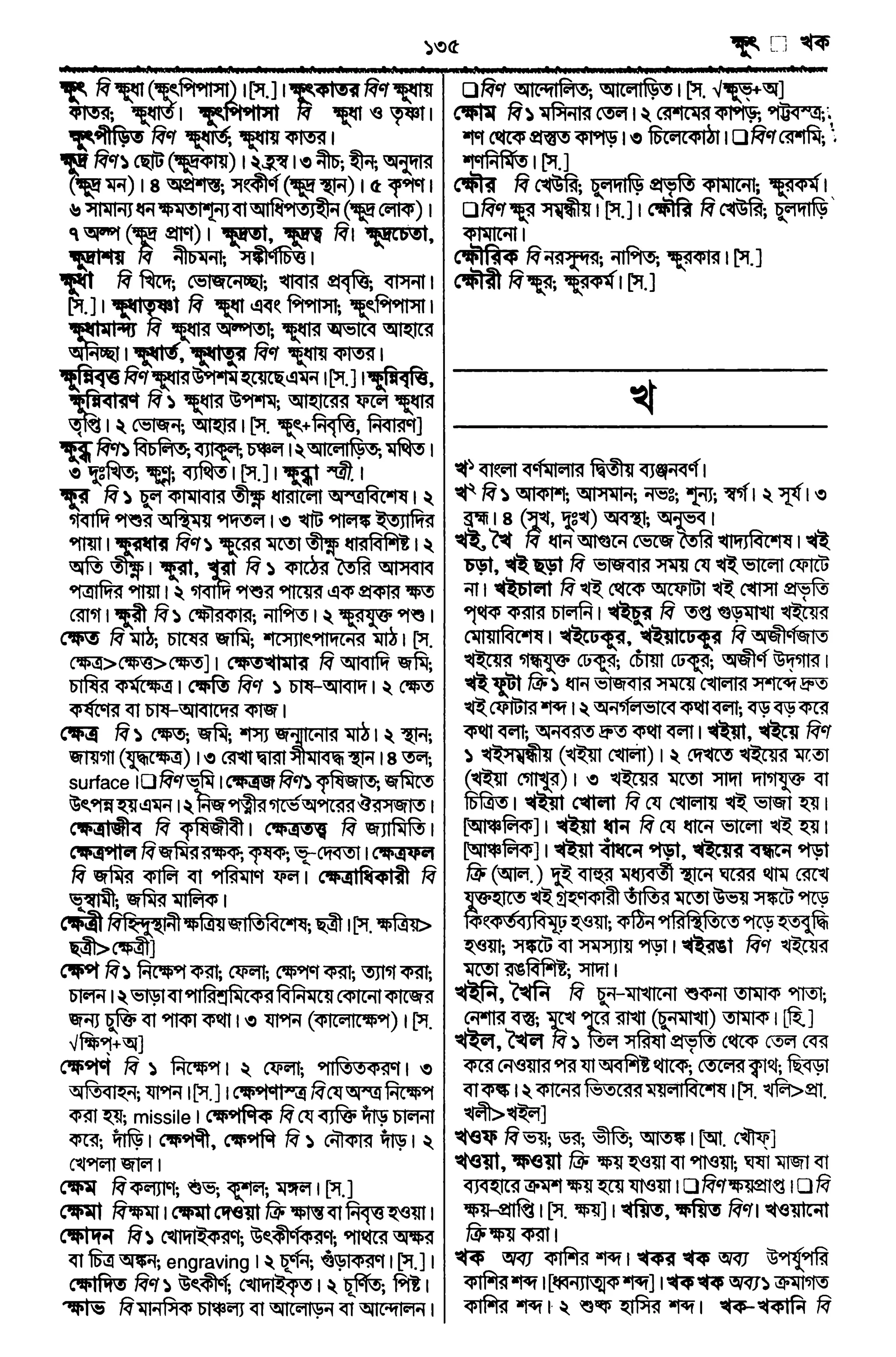 Bangla academy Bengali to Bengali dictionary