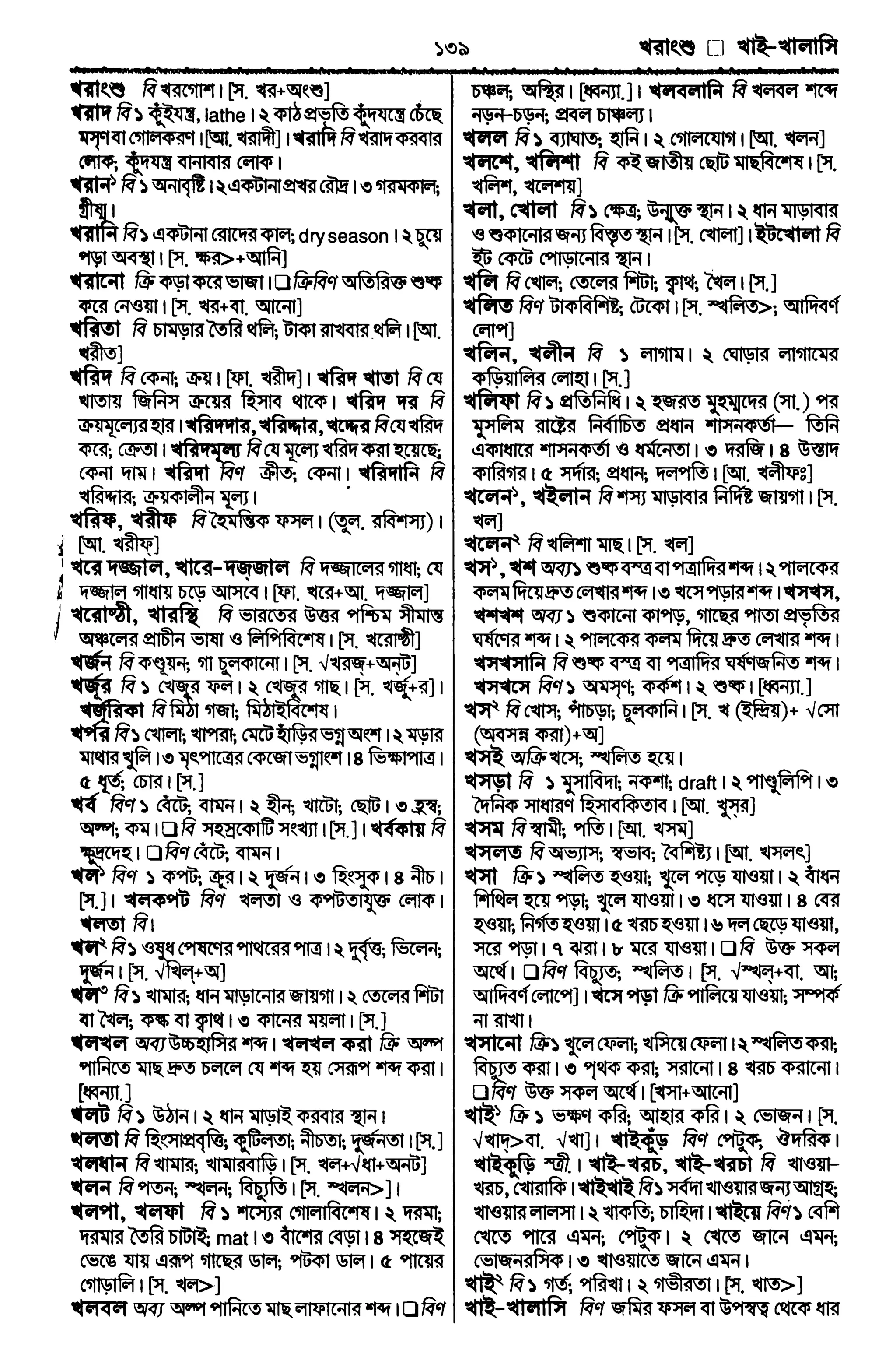 Bangla academy Bengali to Bengali dictionary