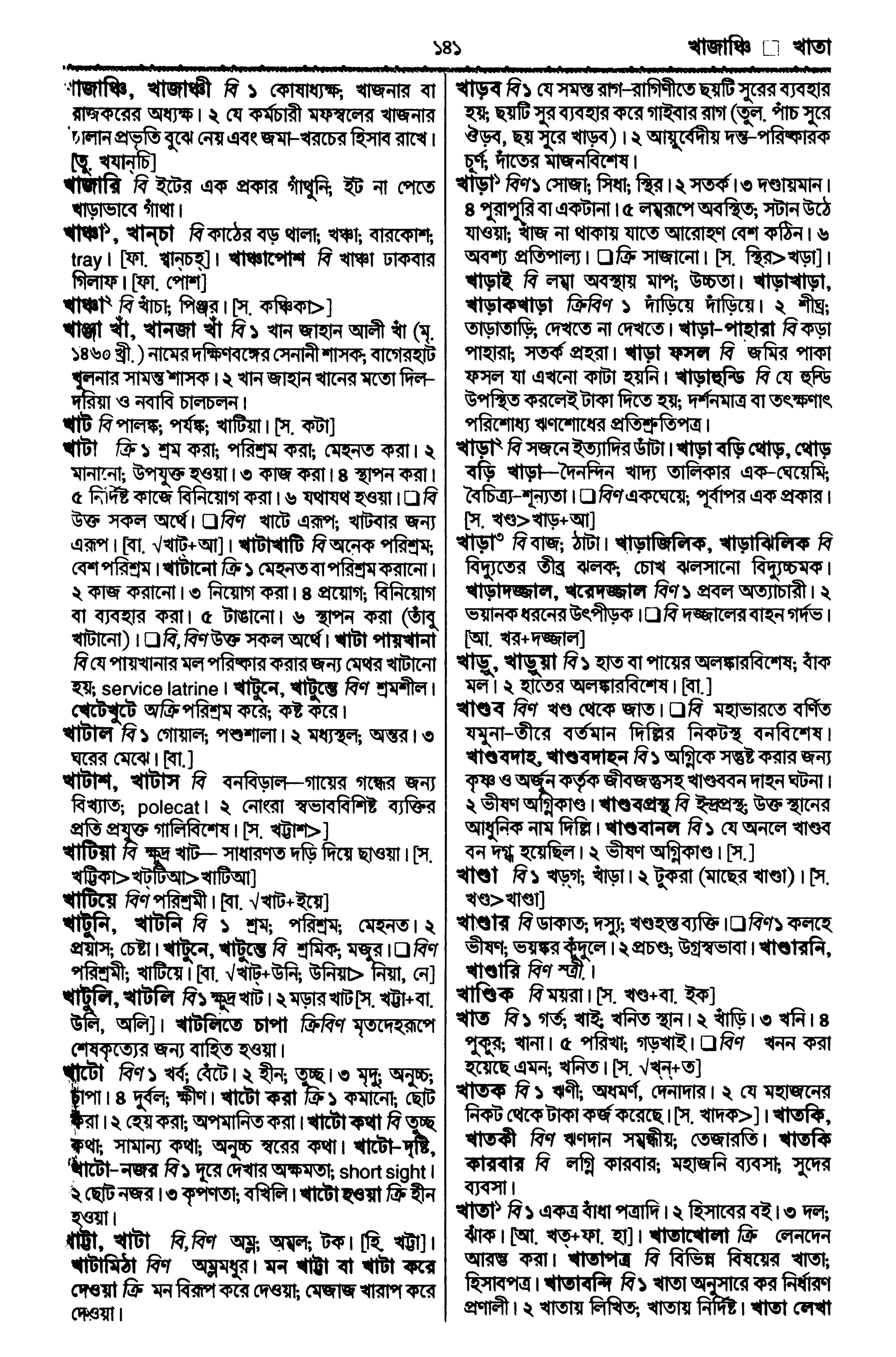 Bangla academy Bengali to Bengali dictionary