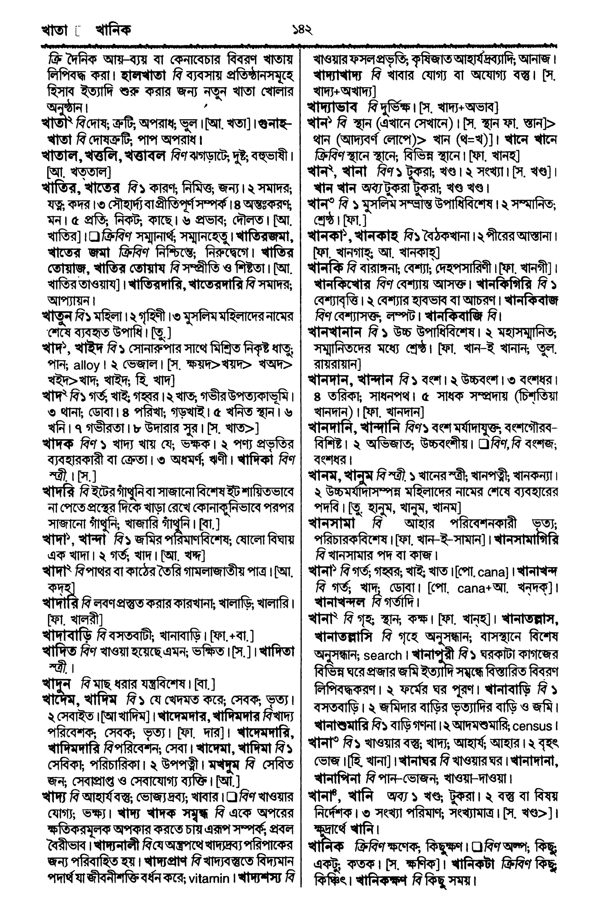 Bangla academy Bengali to Bengali dictionary