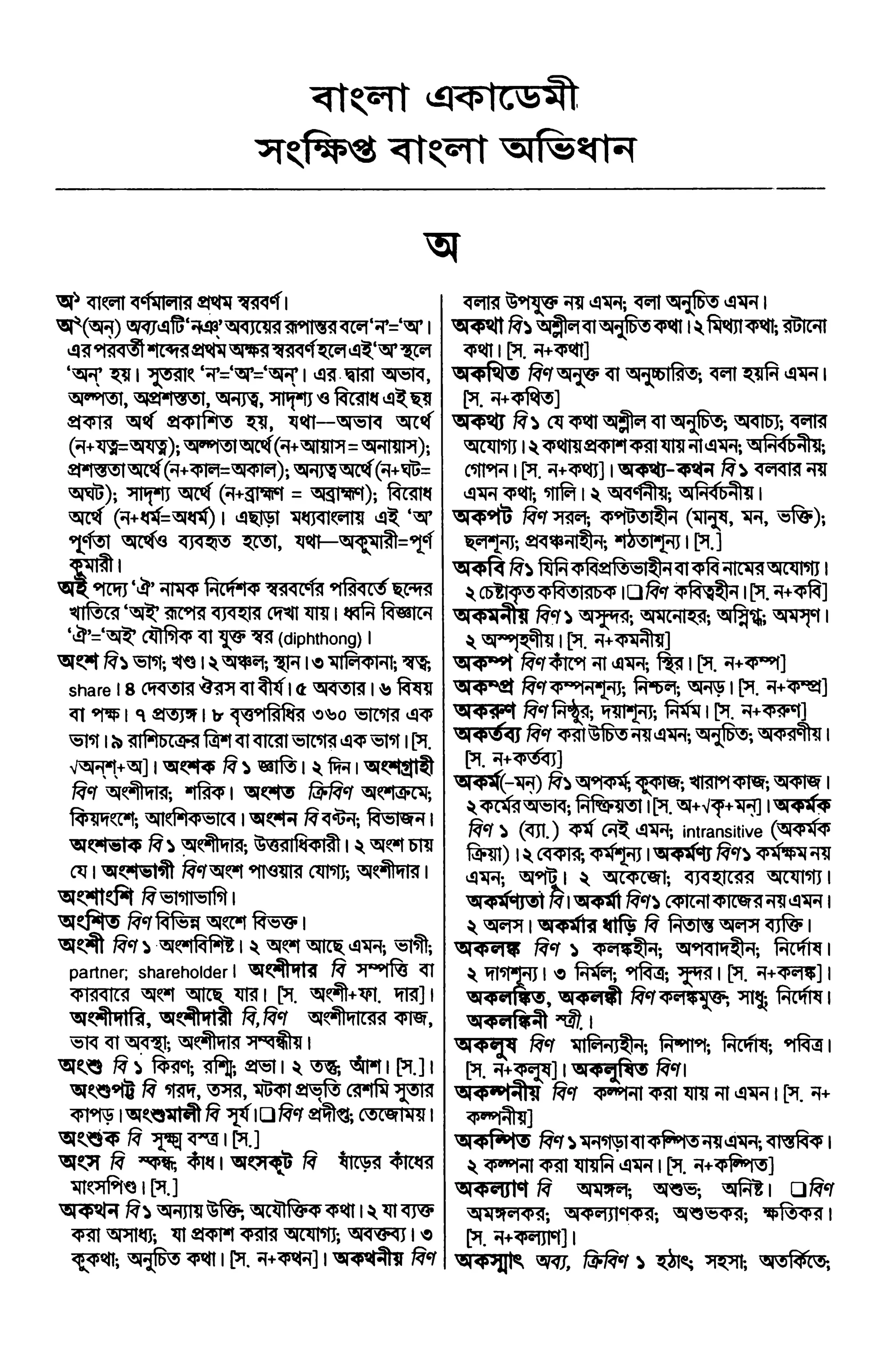 Bangla academy Bengali to Bengali dictionary