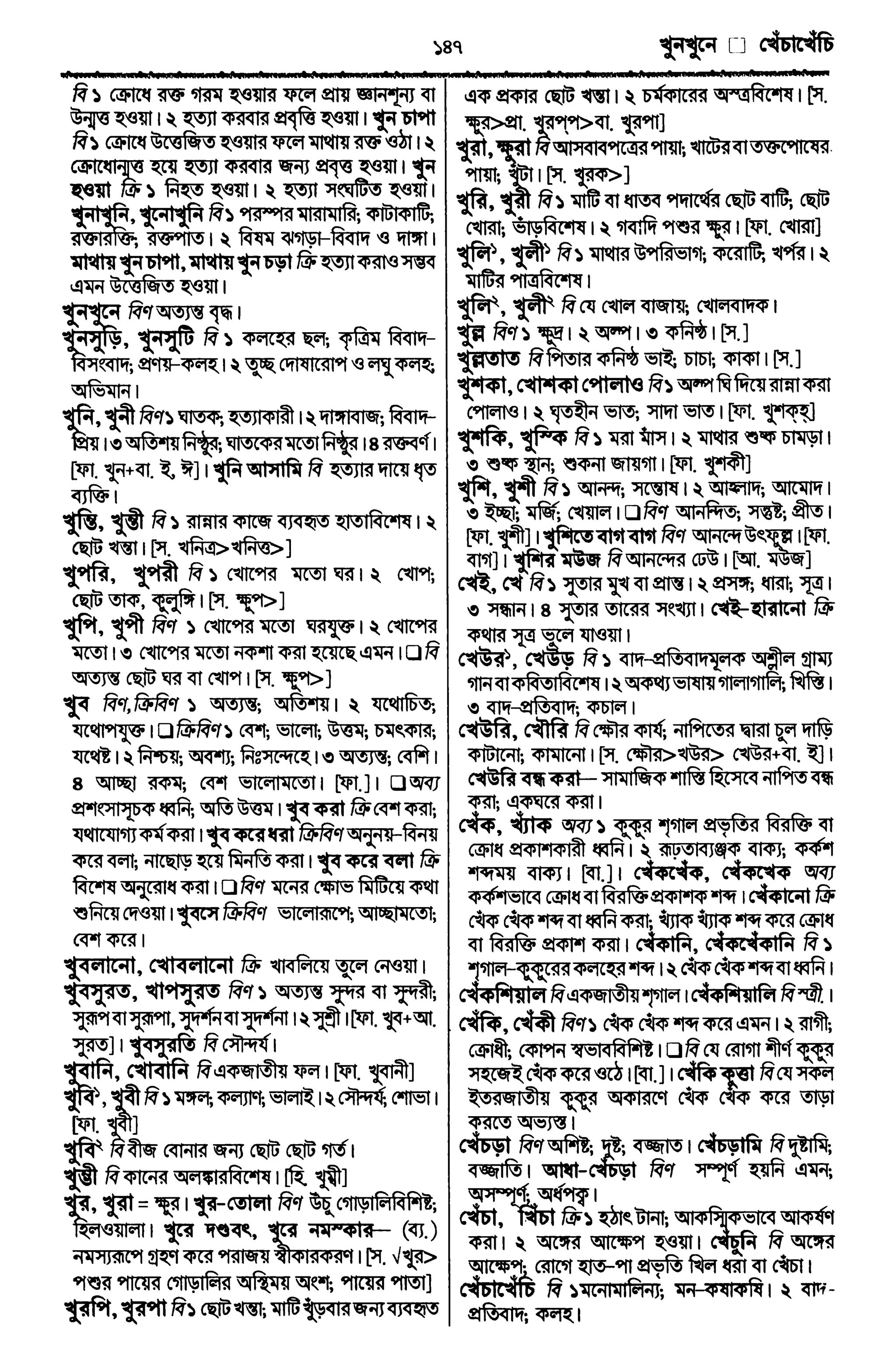 Bangla academy Bengali to Bengali dictionary