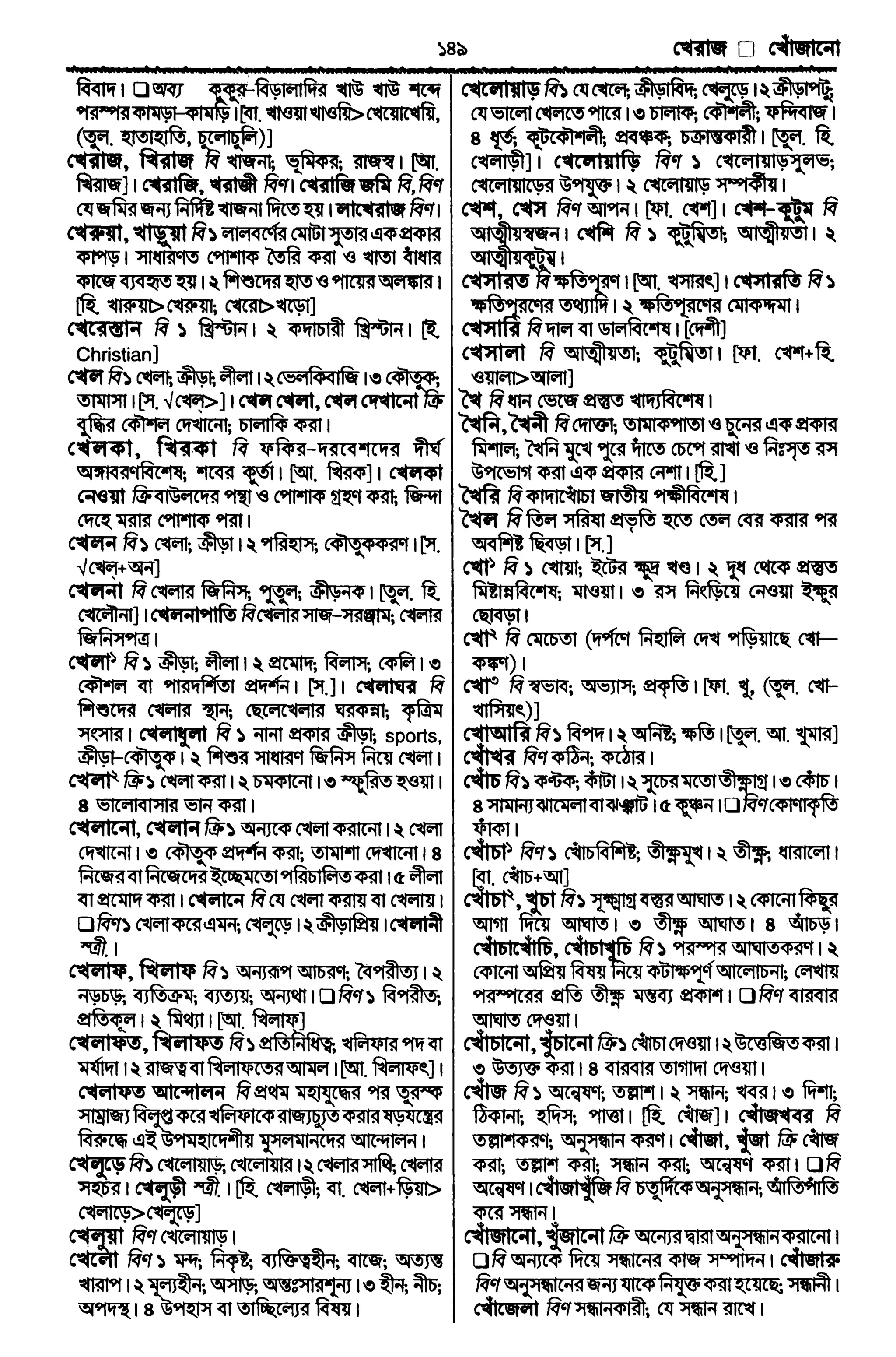 Bangla academy Bengali to Bengali dictionary