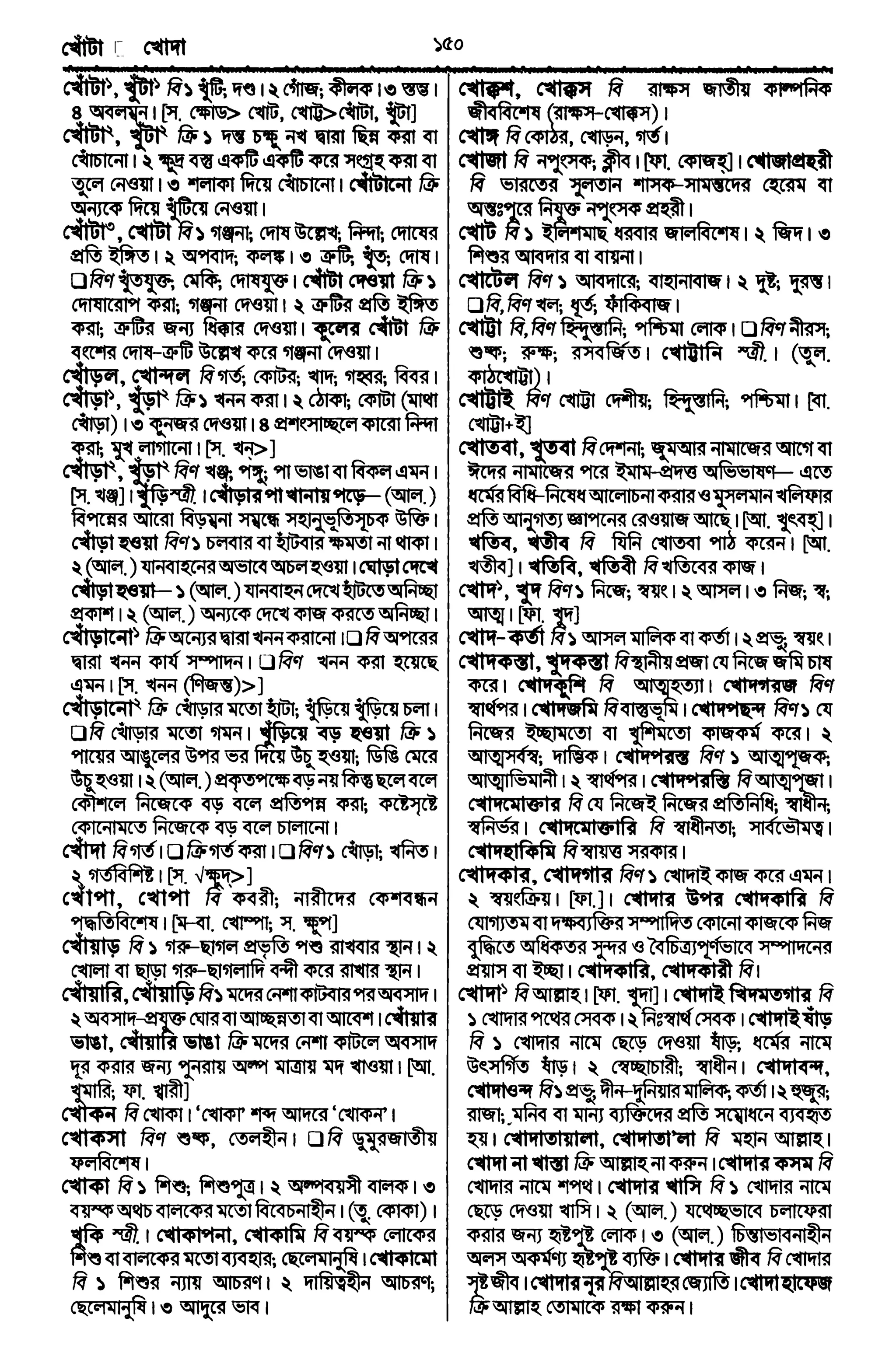 Bangla academy Bengali to Bengali dictionary