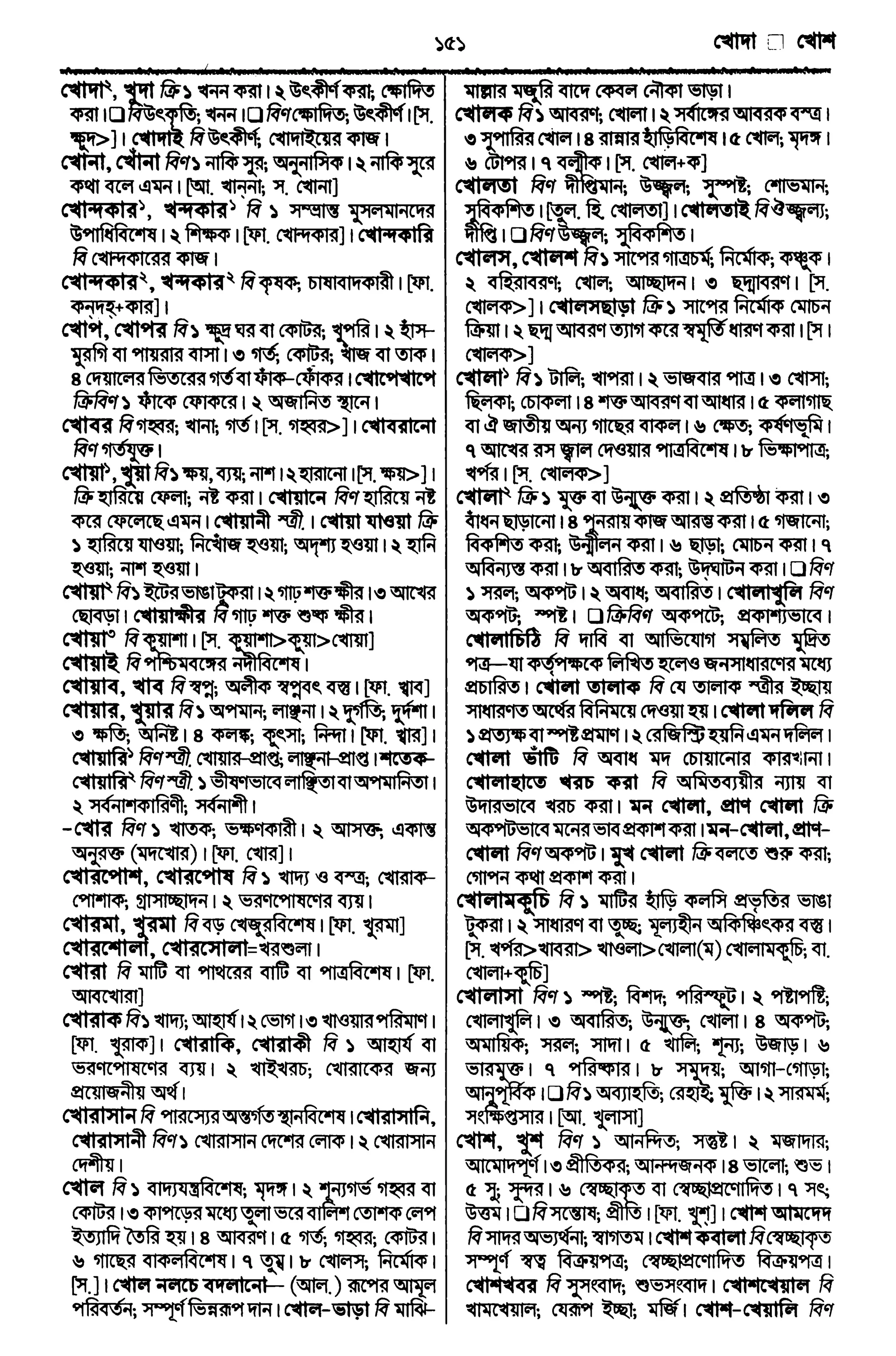 Bangla academy Bengali to Bengali dictionary