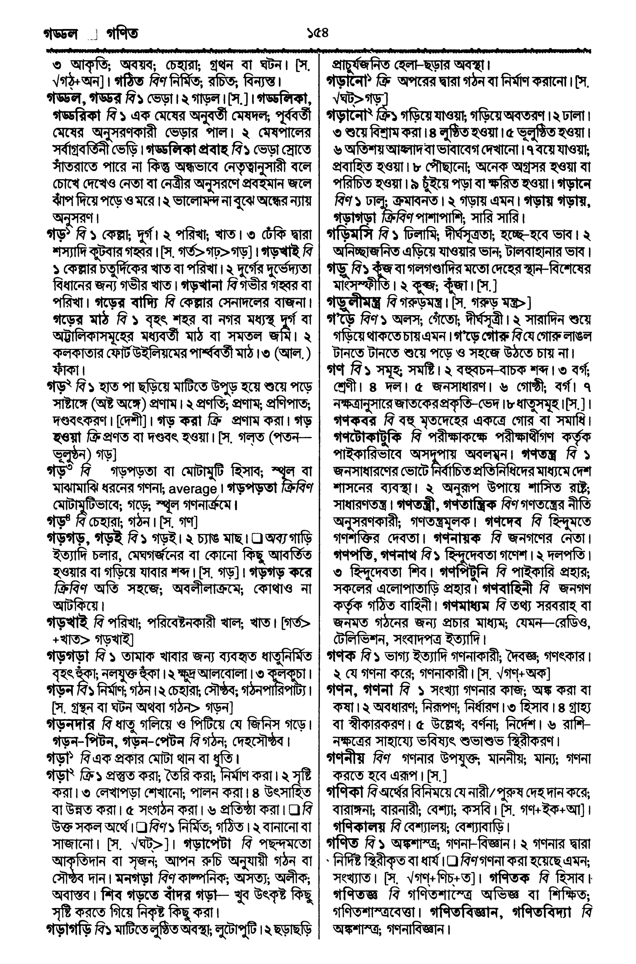 Bangla academy Bengali to Bengali dictionary
