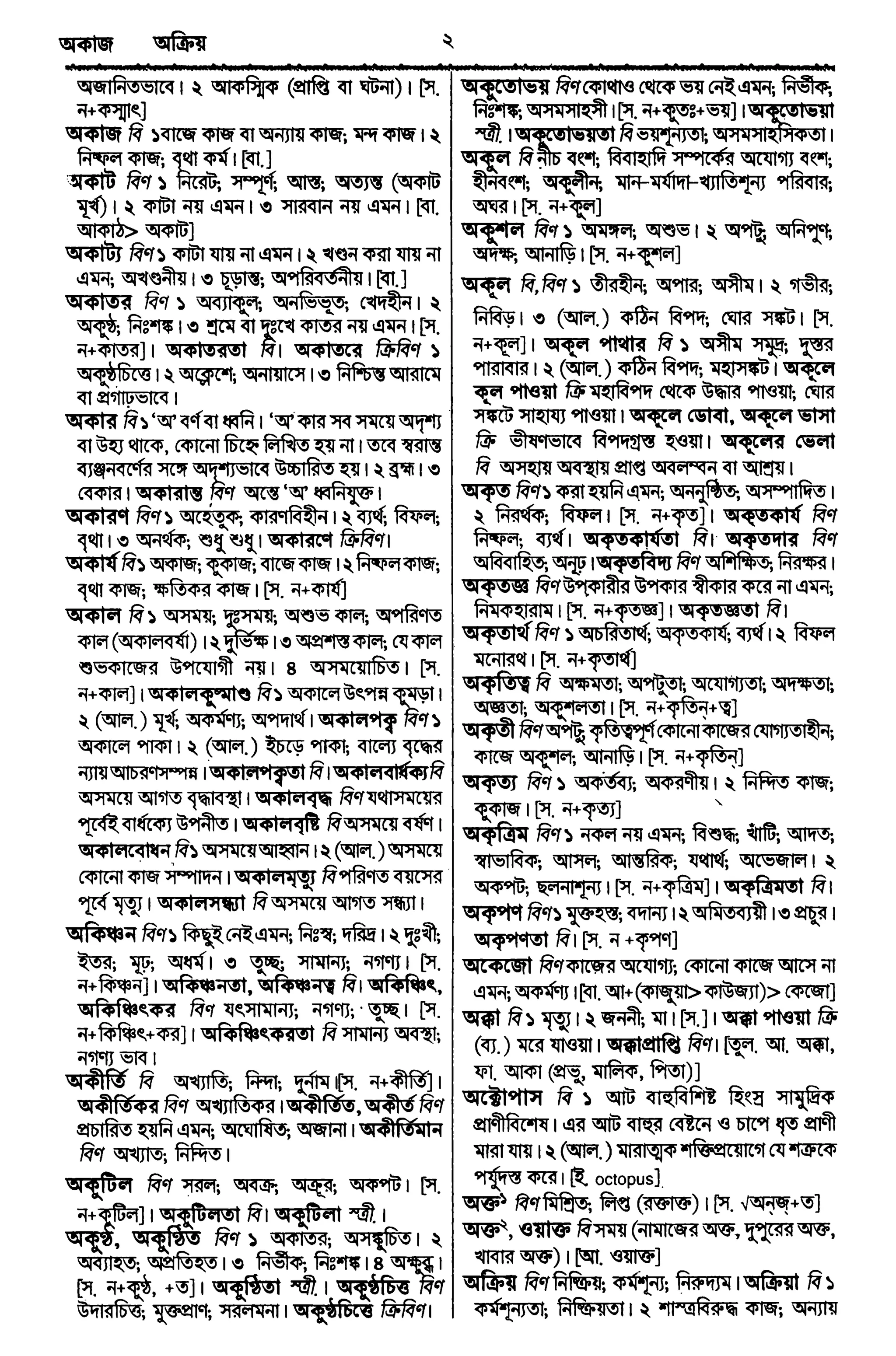 Bangla academy Bengali to Bengali dictionary