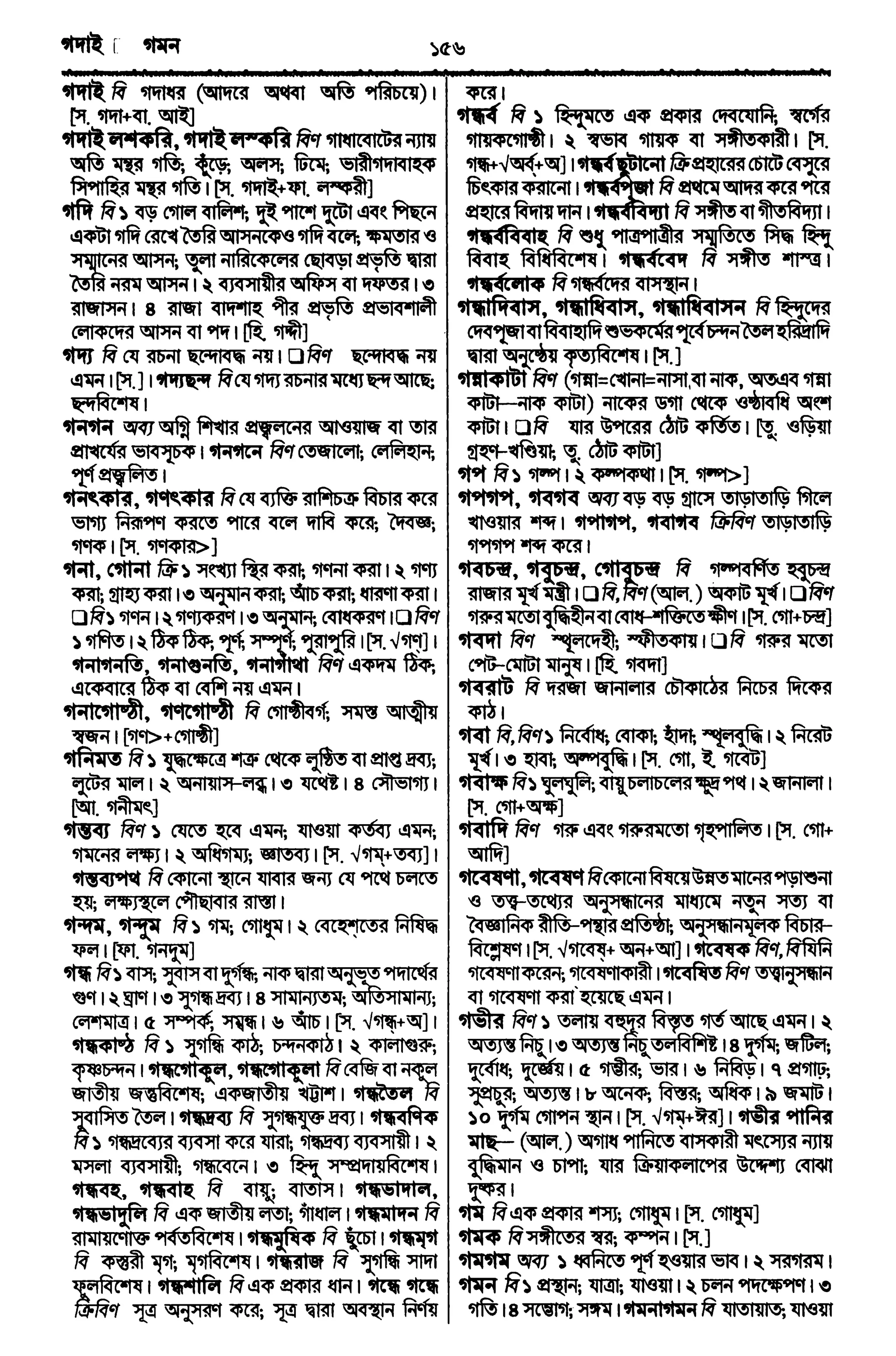 Bangla academy Bengali to Bengali dictionary