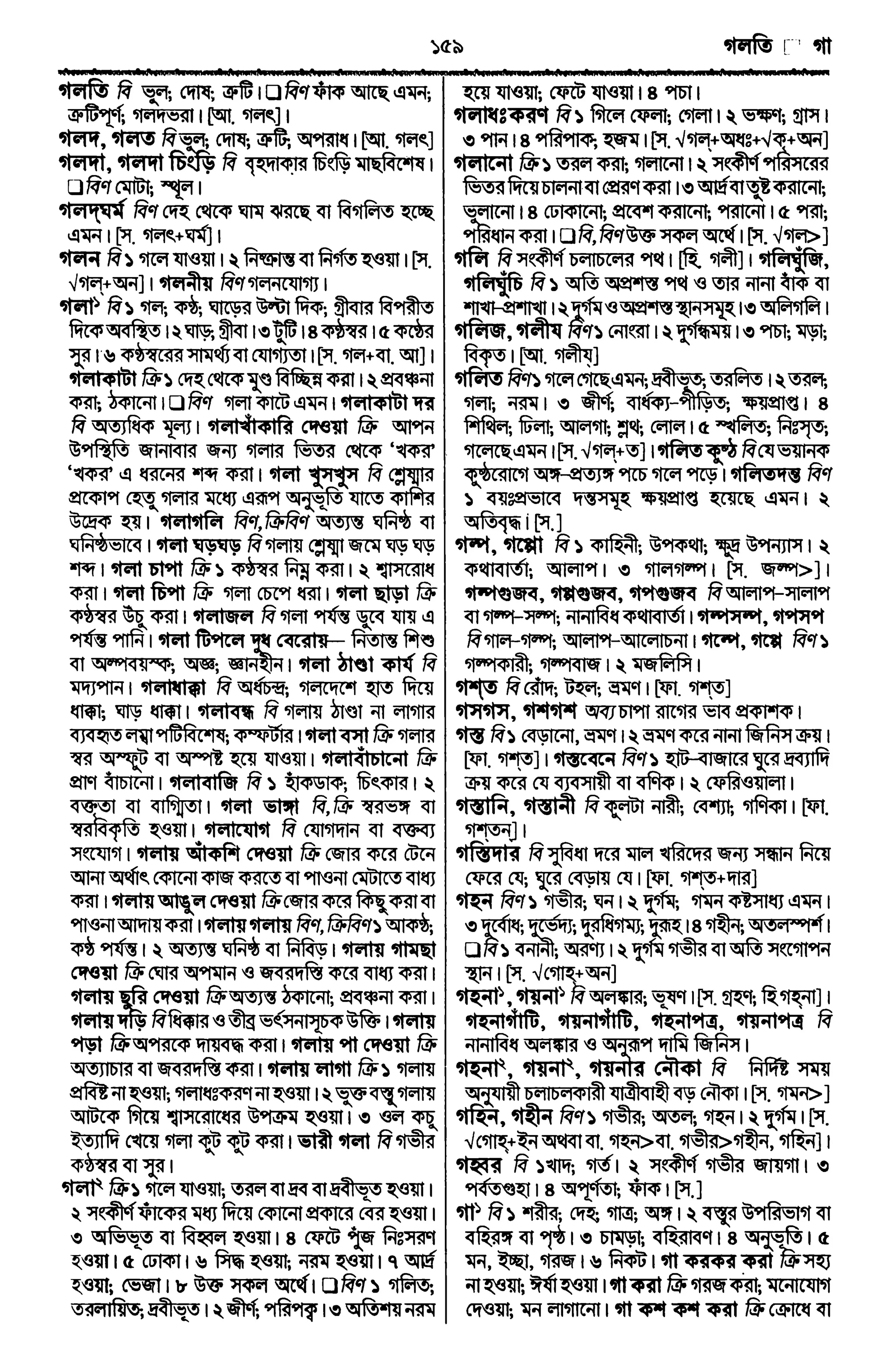 Bangla academy Bengali to Bengali dictionary