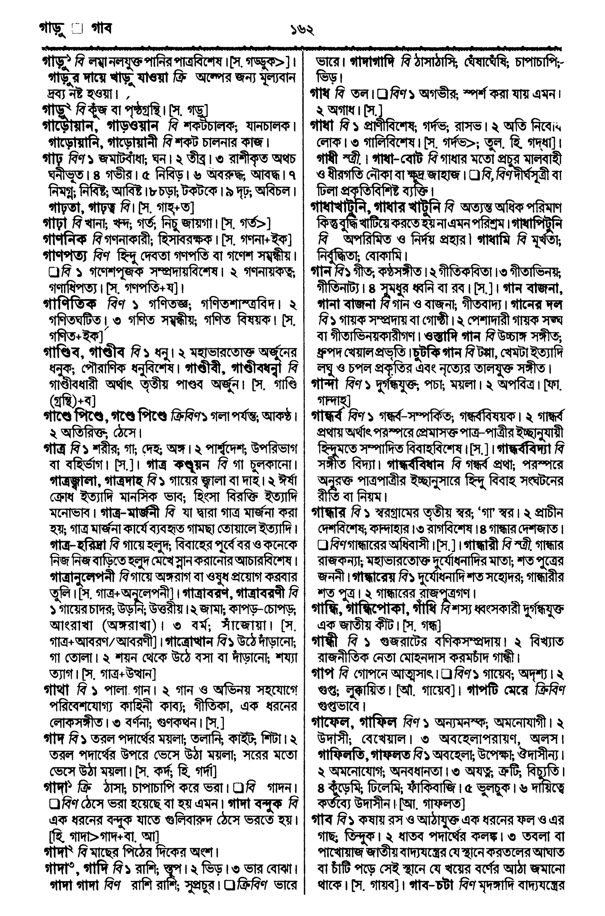 Bangla academy Bengali to Bengali dictionary