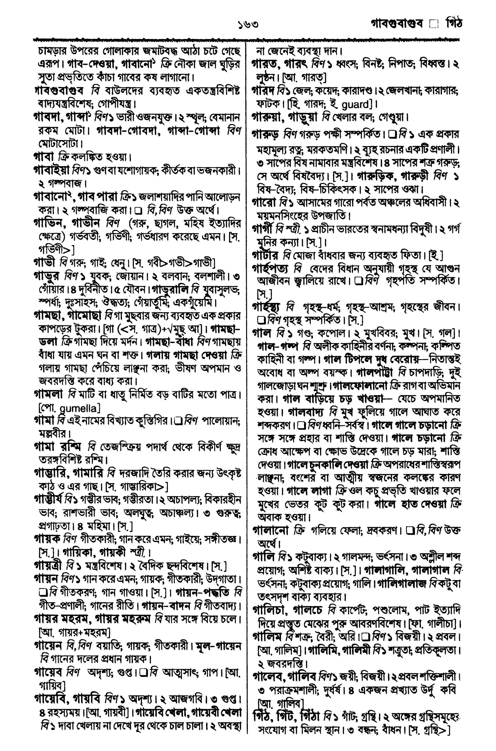 Bangla academy Bengali to Bengali dictionary