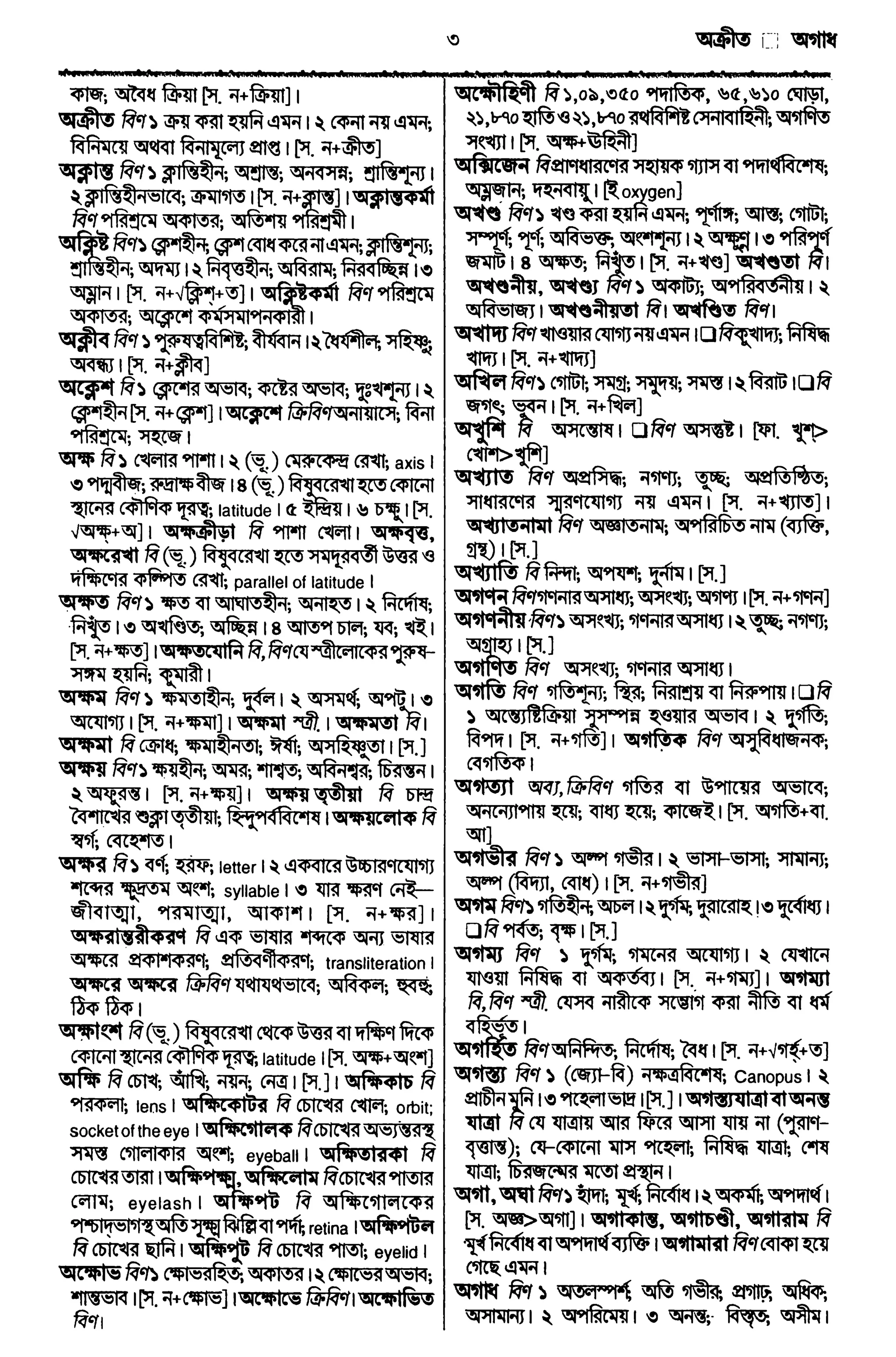 Bangla academy Bengali to Bengali dictionary