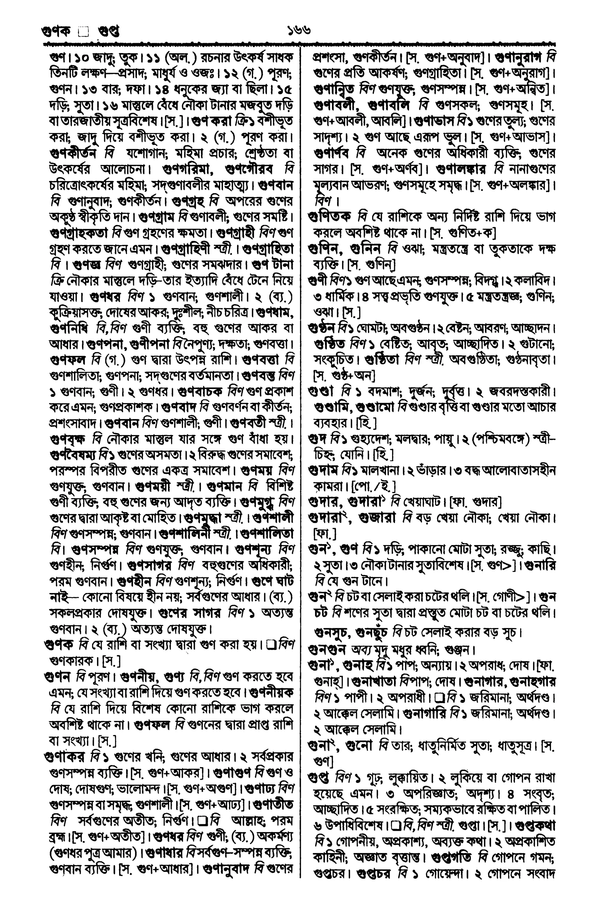 Bangla academy Bengali to Bengali dictionary
