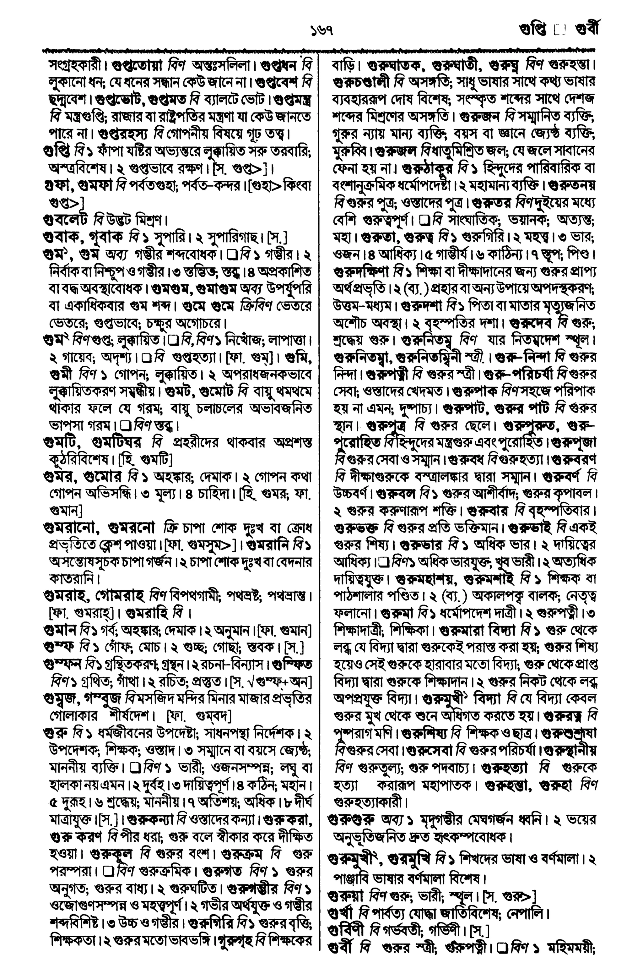 Bangla academy Bengali to Bengali dictionary