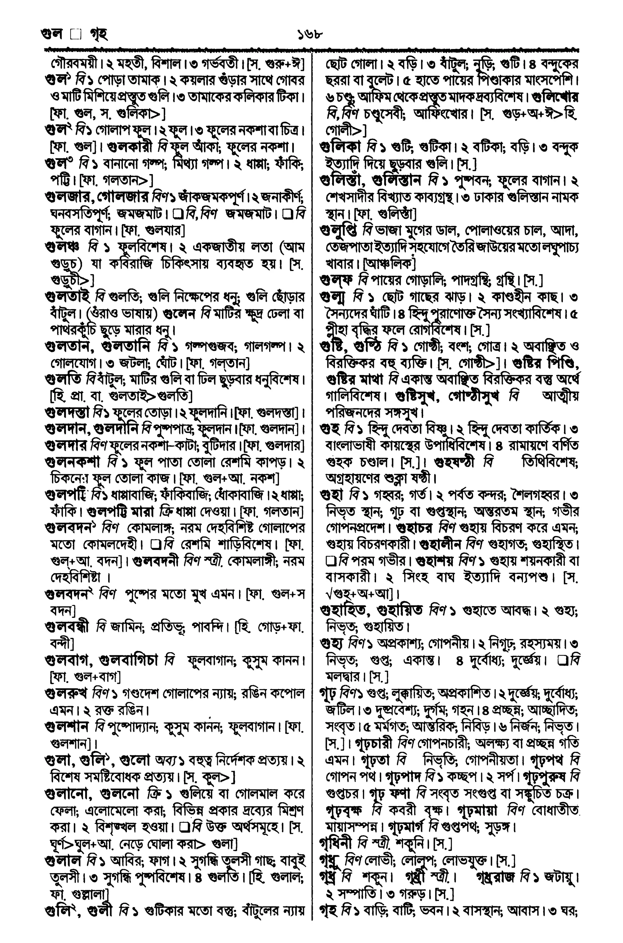 Bangla academy Bengali to Bengali dictionary
