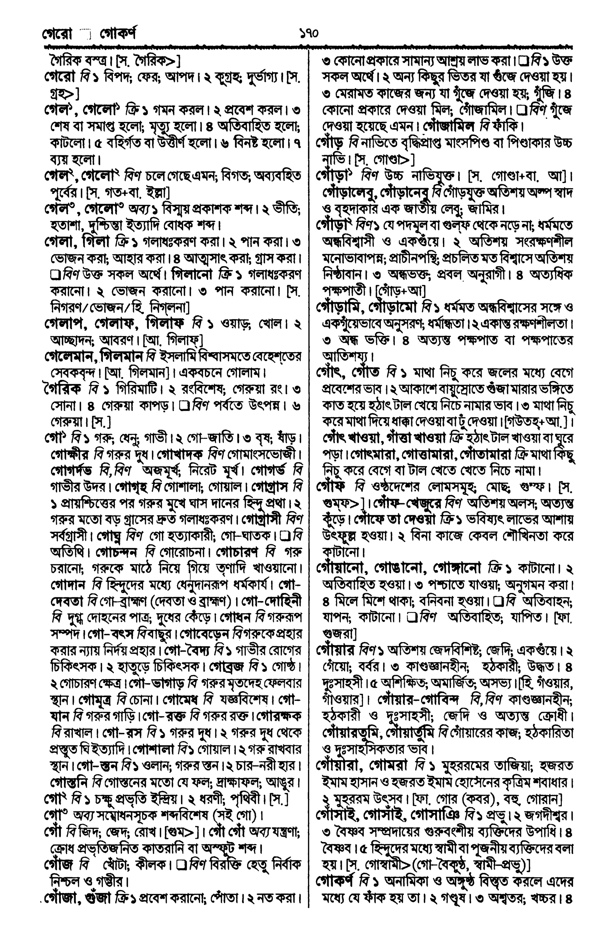 Bangla academy Bengali to Bengali dictionary