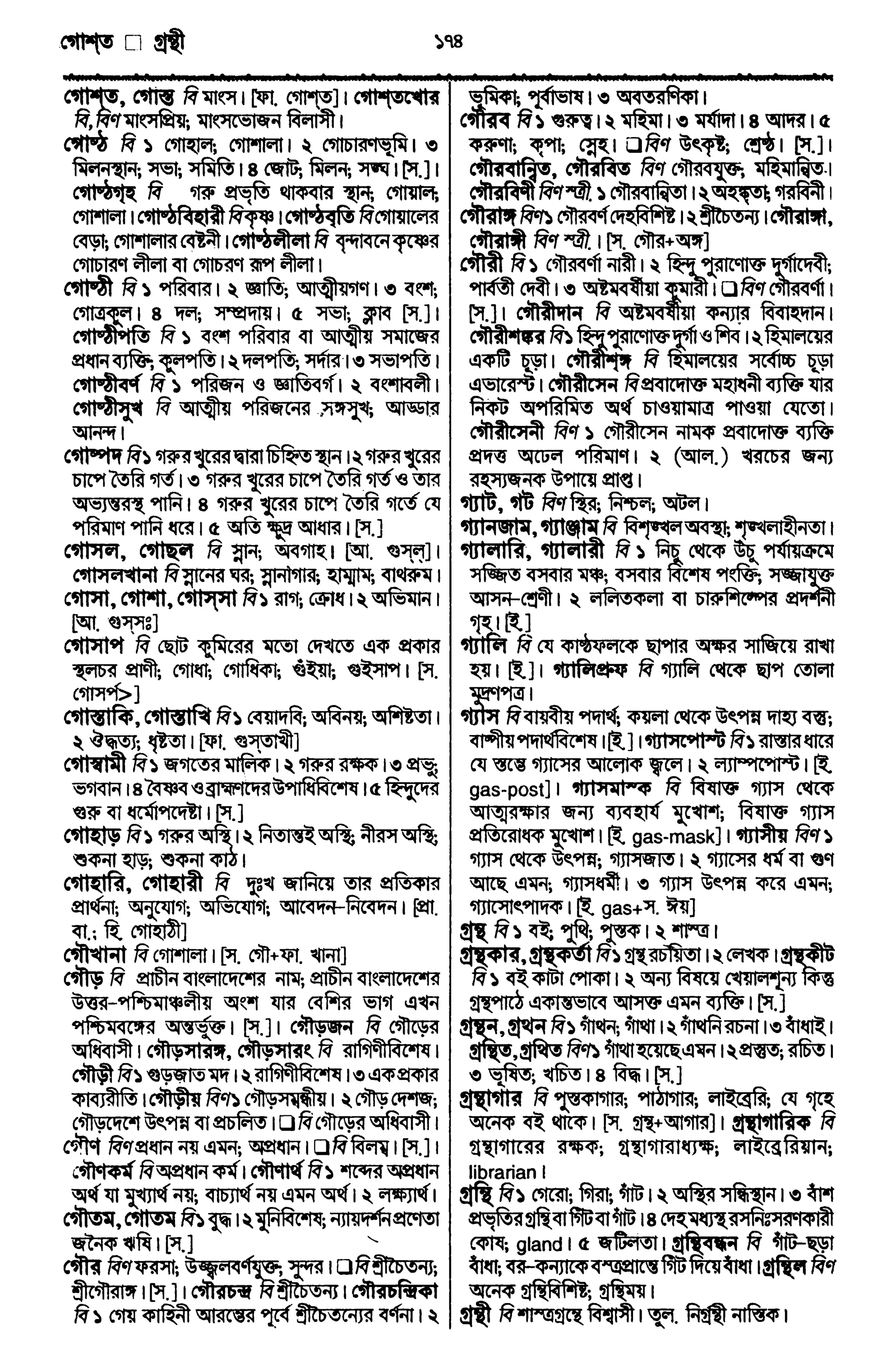 Bangla academy Bengali to Bengali dictionary