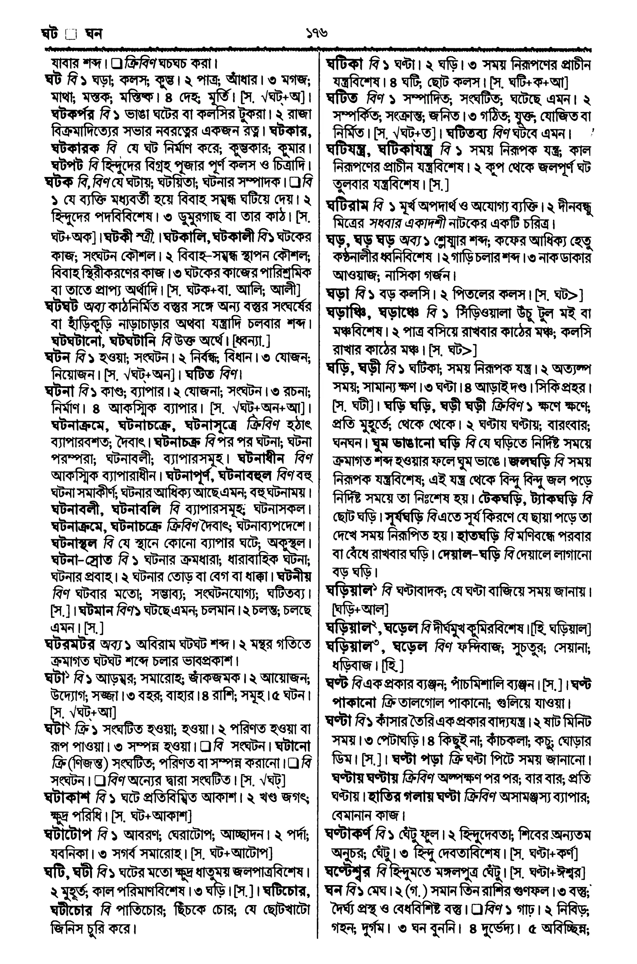 Bangla academy Bengali to Bengali dictionary